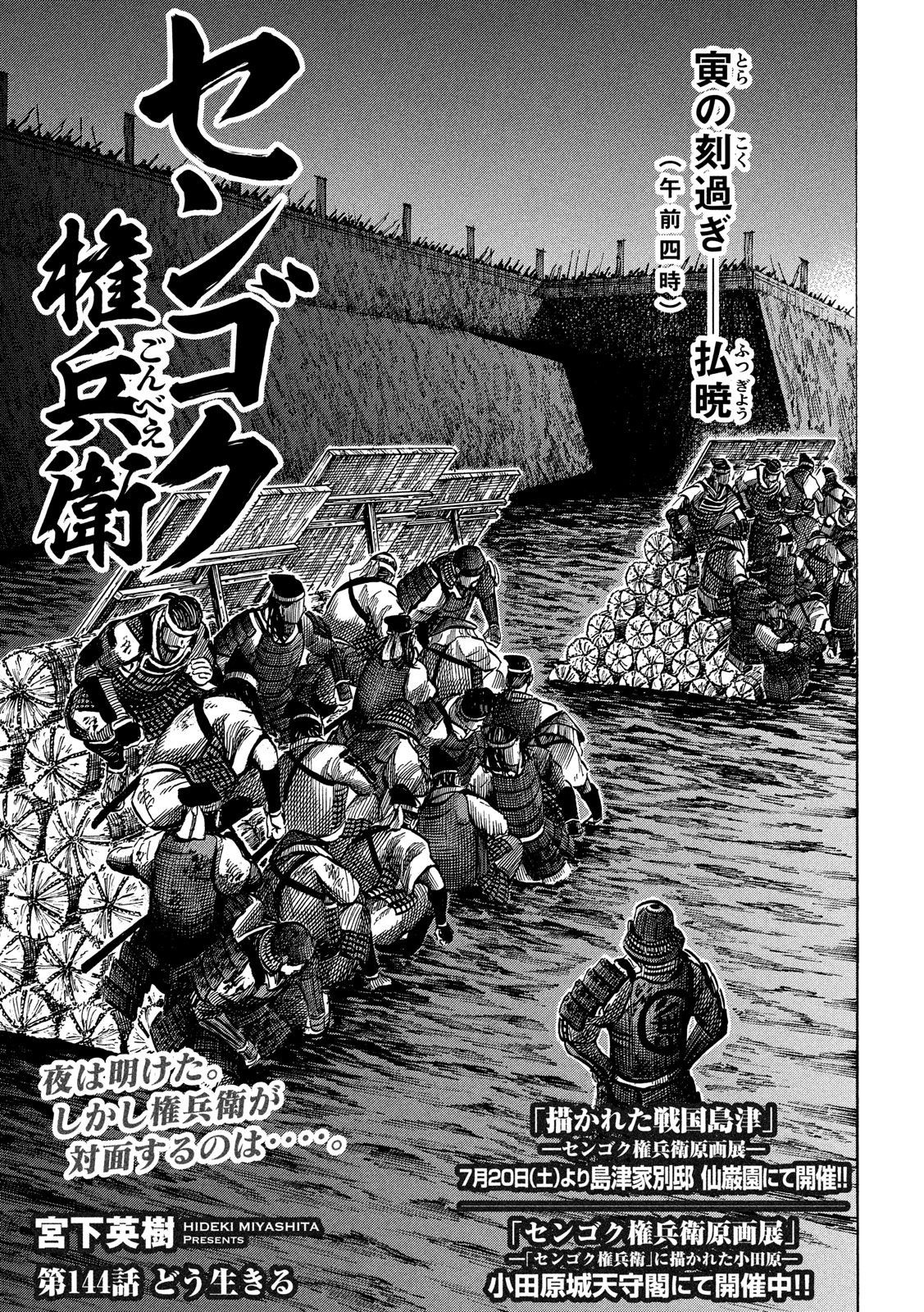 SENGOKU GONBEE - raw - Chapter 144 - https://jpdd.ccdd.to/JPDD/sengokugonbee/98959/aegh54l5fxd.jpg