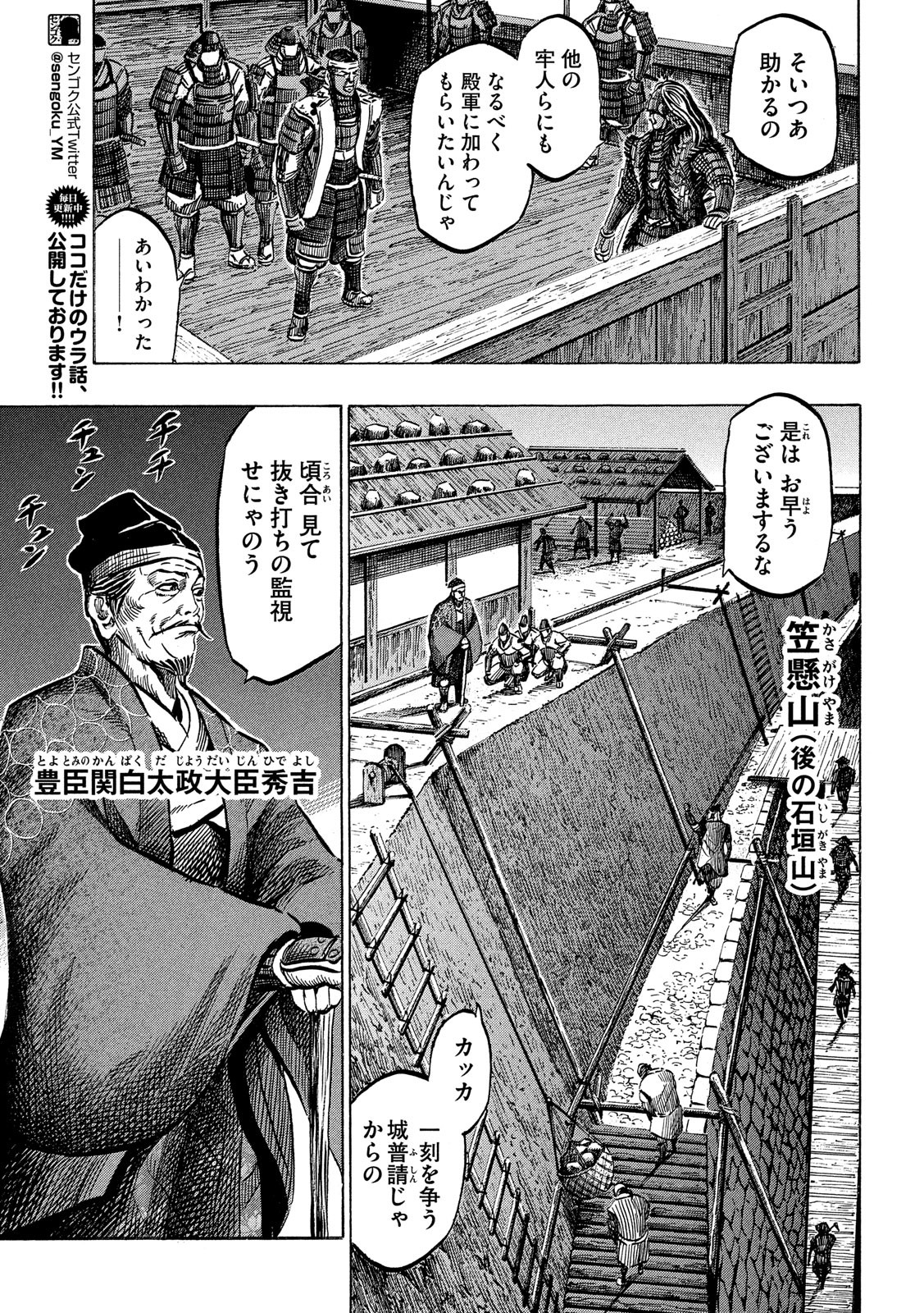 SENGOKU GONBEE - raw - Chapter 144 - https://jpdd.ccdd.to/JPDD/sengokugonbee/98959/gujt5bmnzpt.jpg