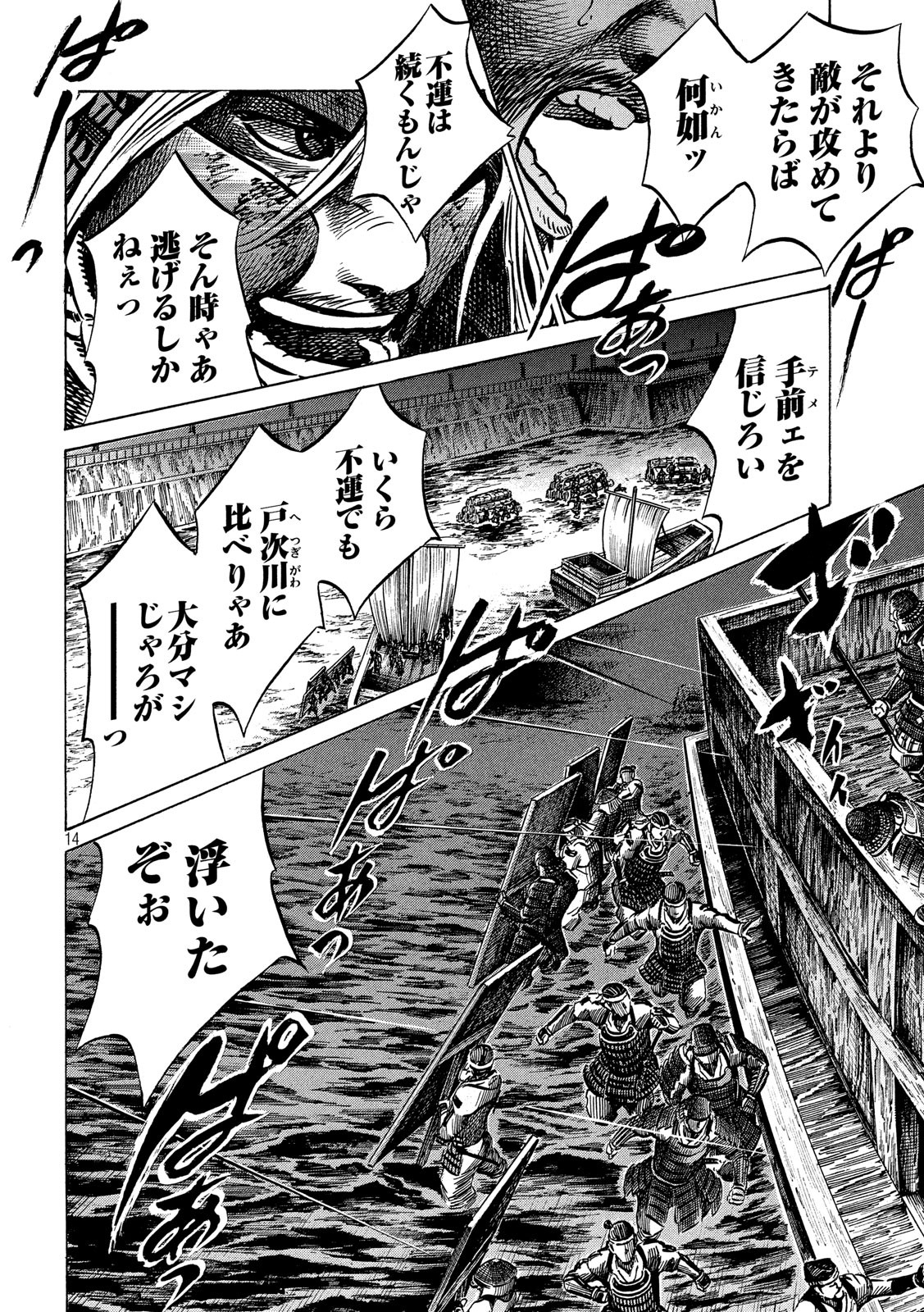 SENGOKU GONBEE - raw - Chapter 144 - https://jpdd.ccdd.to/JPDD/sengokugonbee/98959/hjkb4u3xbeh.jpg