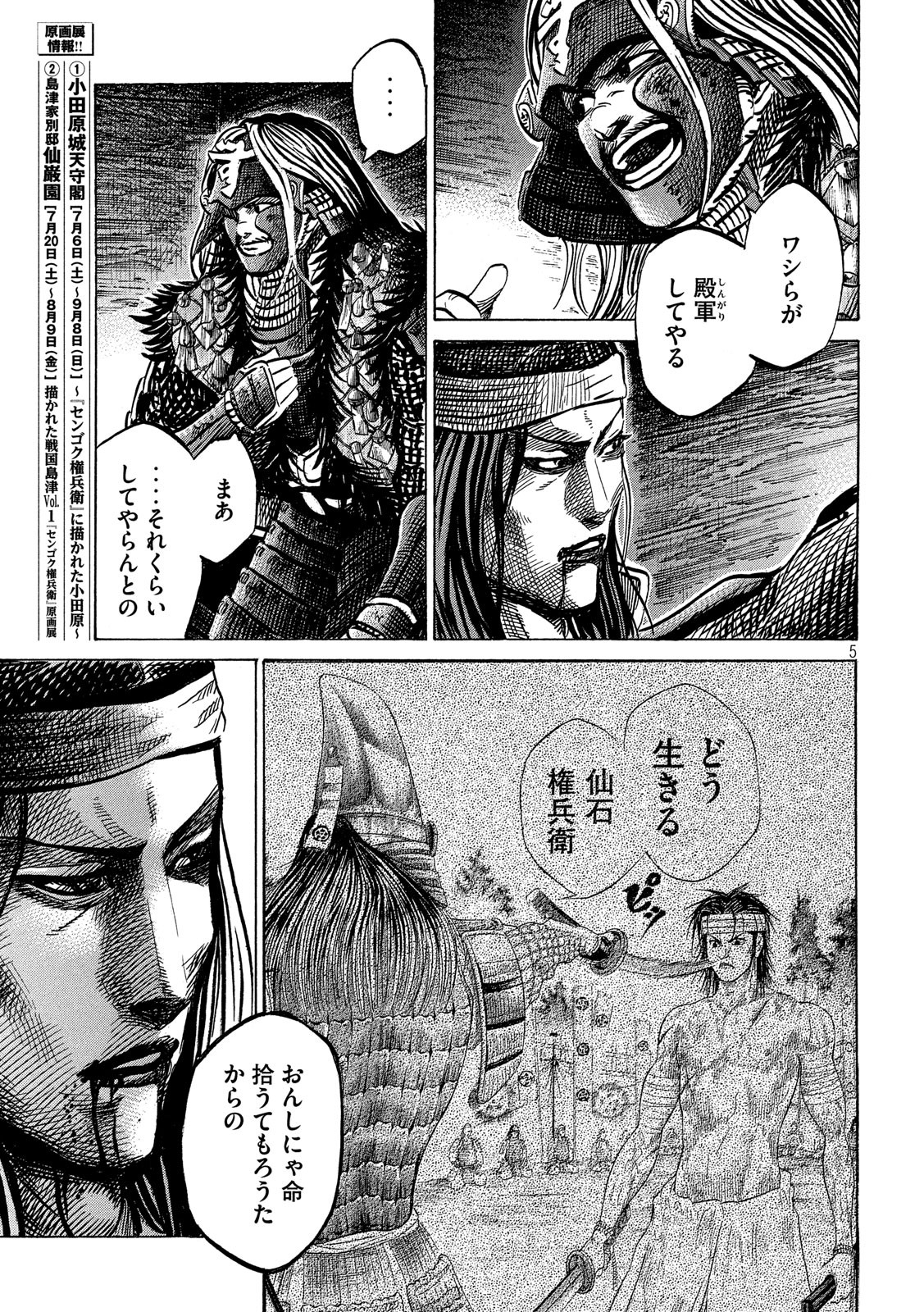 SENGOKU GONBEE - raw - Chapter 144 - https://jpdd.ccdd.to/JPDD/sengokugonbee/98959/ughslgch3pd.jpg