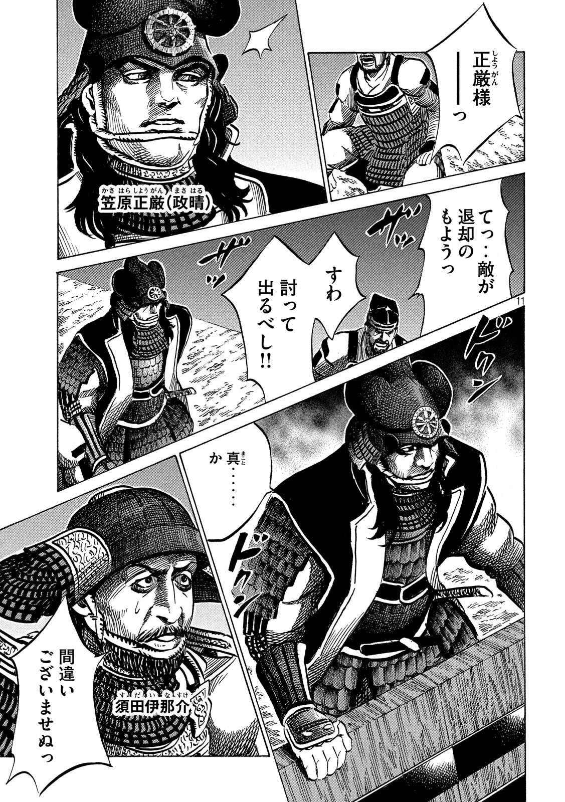 SENGOKU GONBEE - raw - Chapter 144 - https://jpdd.ccdd.to/JPDD/sengokugonbee/98959/umhcen32lrp.jpg