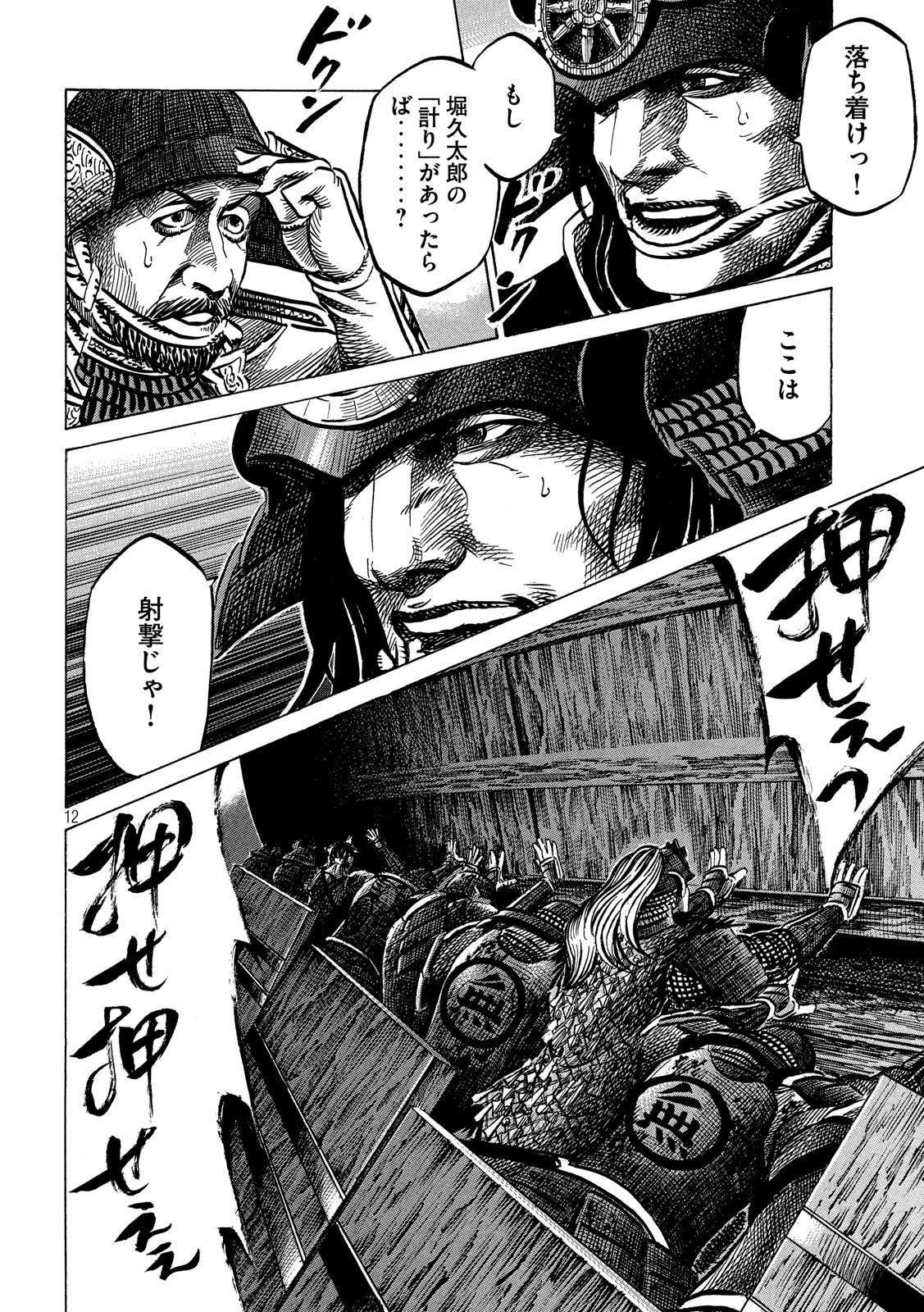SENGOKU GONBEE - raw - Chapter 144 - https://jpdd.ccdd.to/JPDD/sengokugonbee/98959/uufzf32efaw.jpg