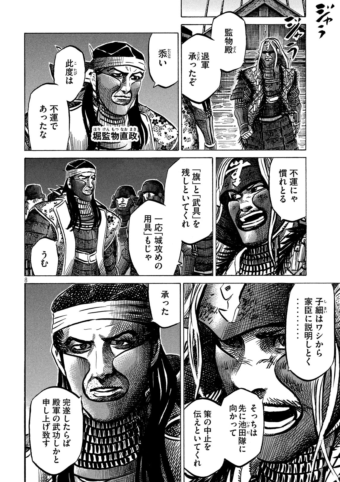 SENGOKU GONBEE - raw - Chapter 144 - https://jpdd.ccdd.to/JPDD/sengokugonbee/98959/v3moaikbqz5.jpg