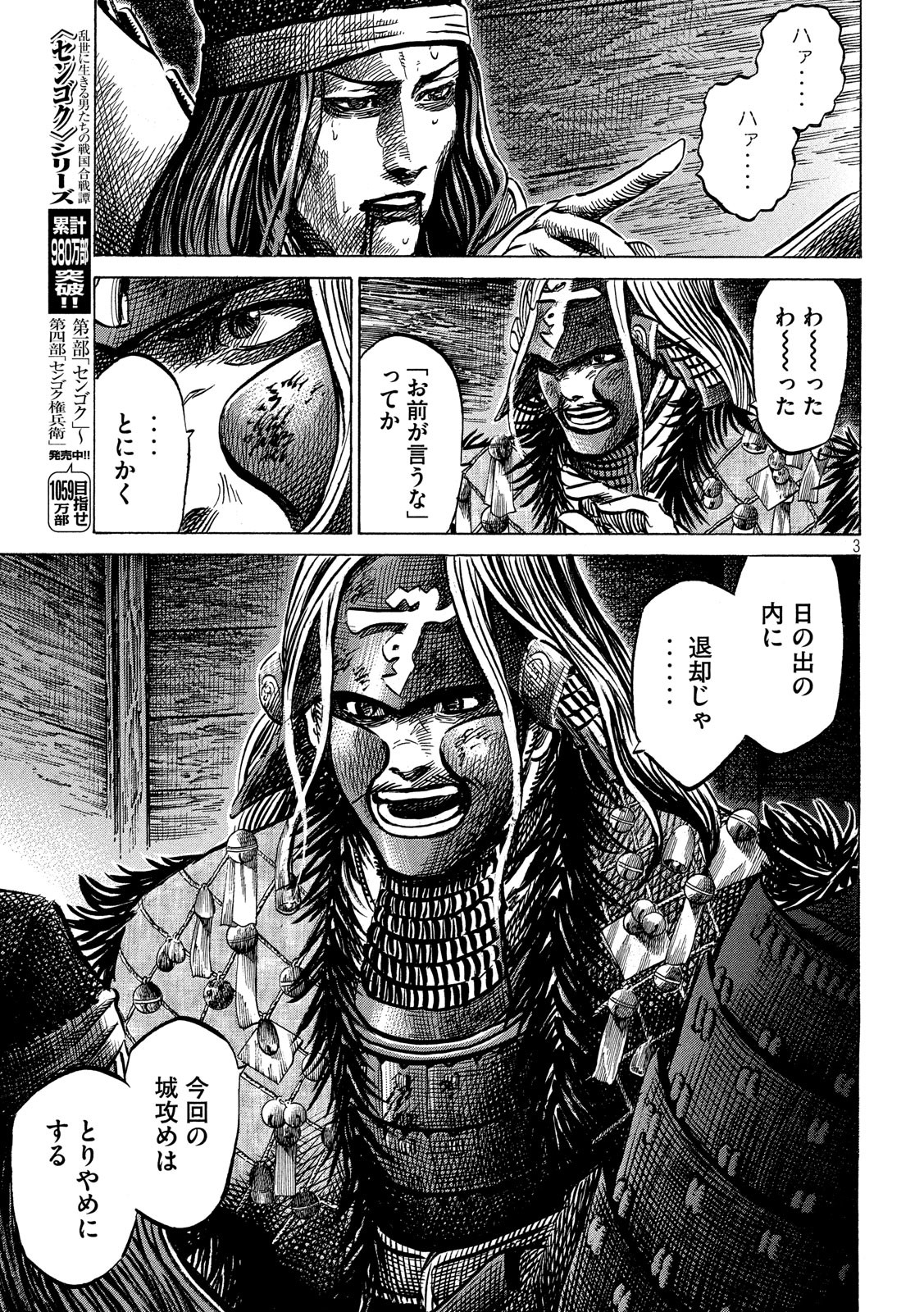 SENGOKU GONBEE - raw - Chapter 144 - https://jpdd.ccdd.to/JPDD/sengokugonbee/98959/wvkrvuk1ica.jpg