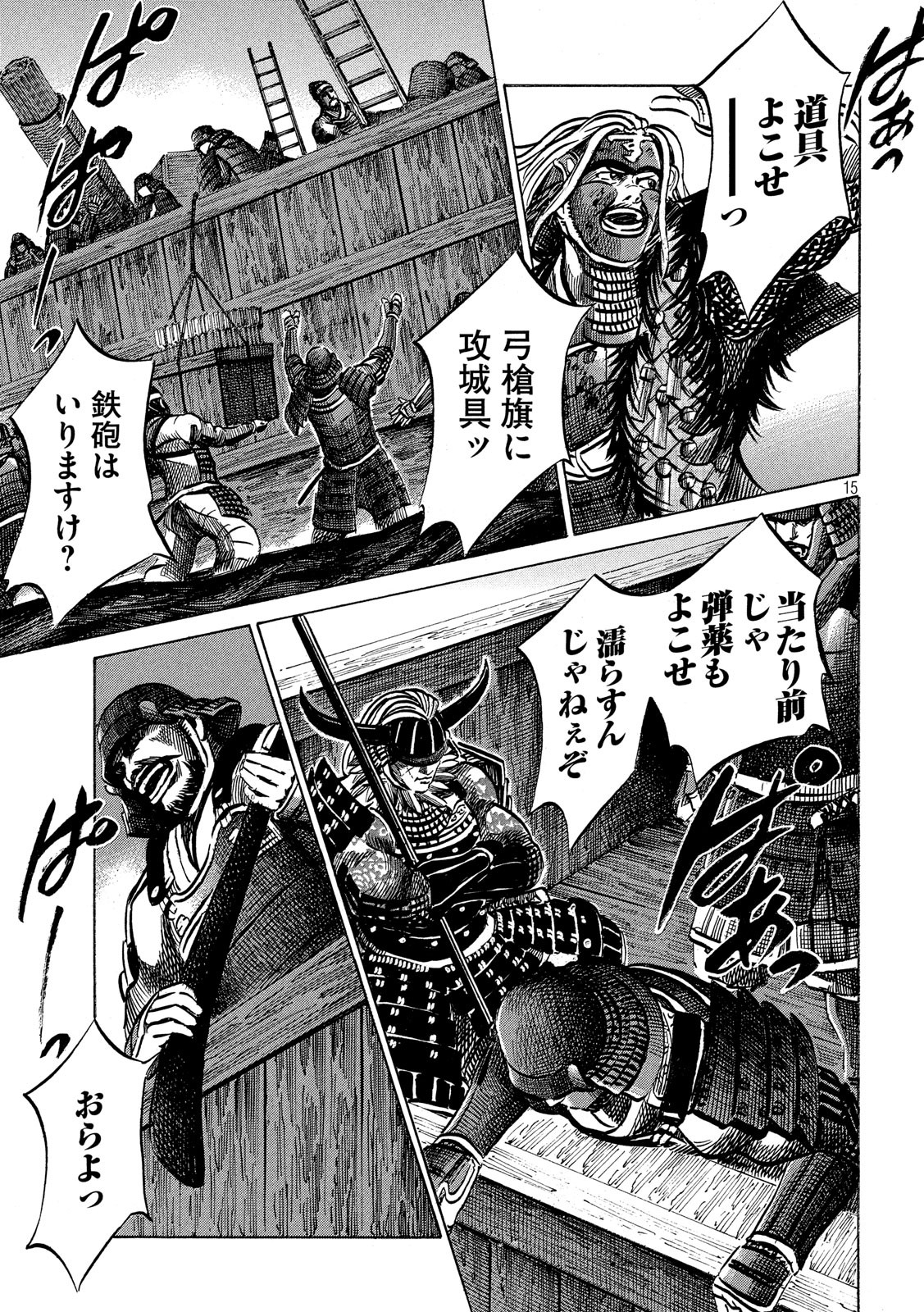 SENGOKU GONBEE - raw - Chapter 144 - https://jpdd.ccdd.to/JPDD/sengokugonbee/98959/zfv4kknsxjx.jpg