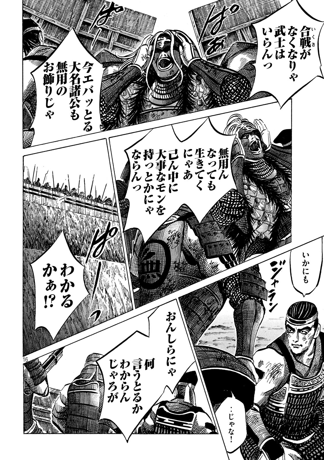 SENGOKU GONBEE - raw - Chapter 145 - https://jpdd.ccdd.to/JPDD/sengokugonbee/99677/0mu5aivu0ol.jpg