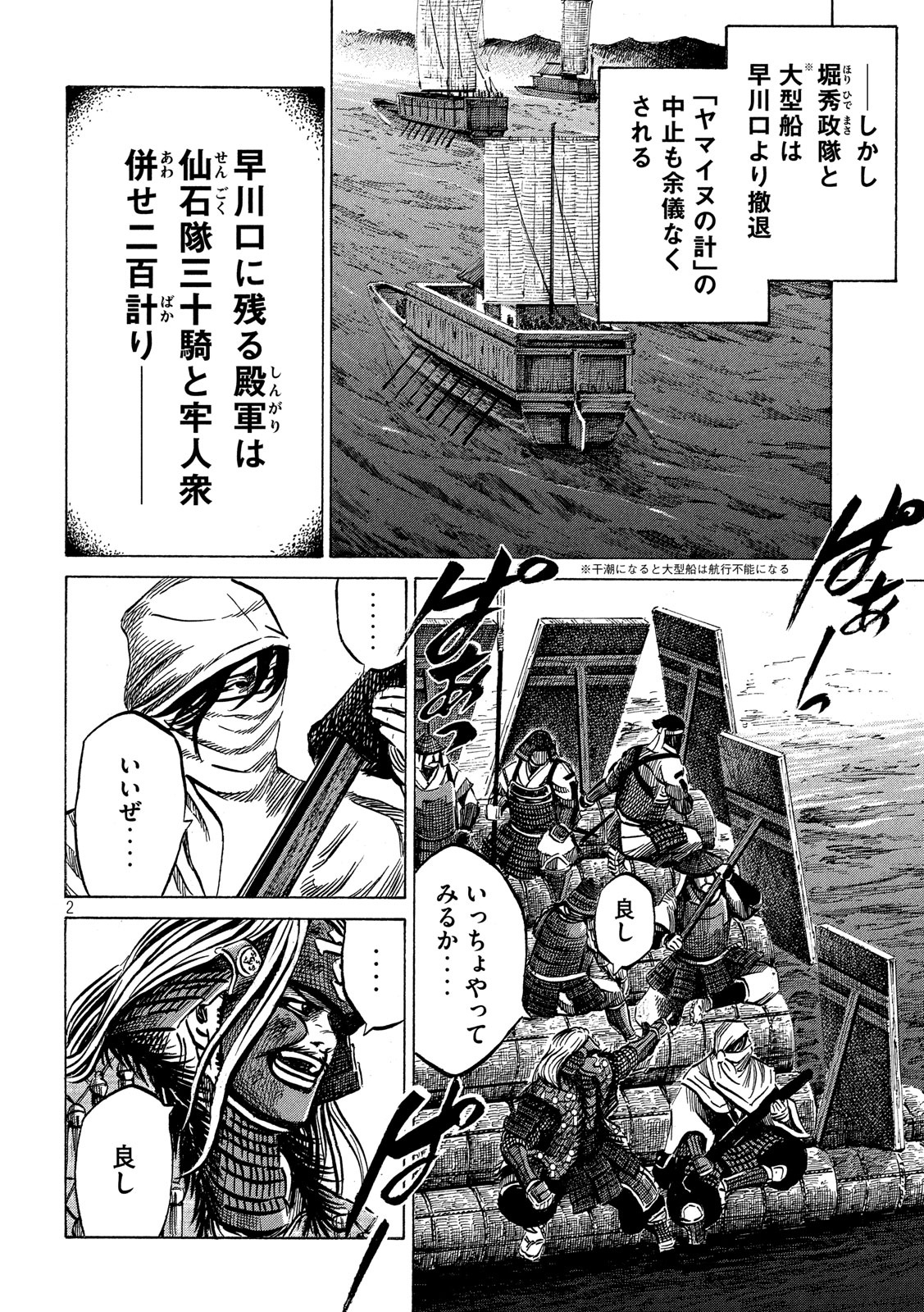 SENGOKU GONBEE - raw - Chapter 145 - https://jpdd.ccdd.to/JPDD/sengokugonbee/99677/14qwawnbvq0.jpg