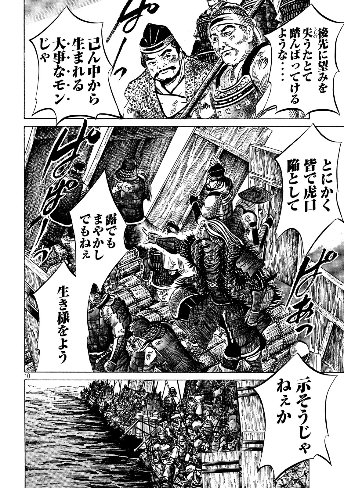 SENGOKU GONBEE - raw - Chapter 145 - https://jpdd.ccdd.to/JPDD/sengokugonbee/99677/1rrpyknfatj.jpg