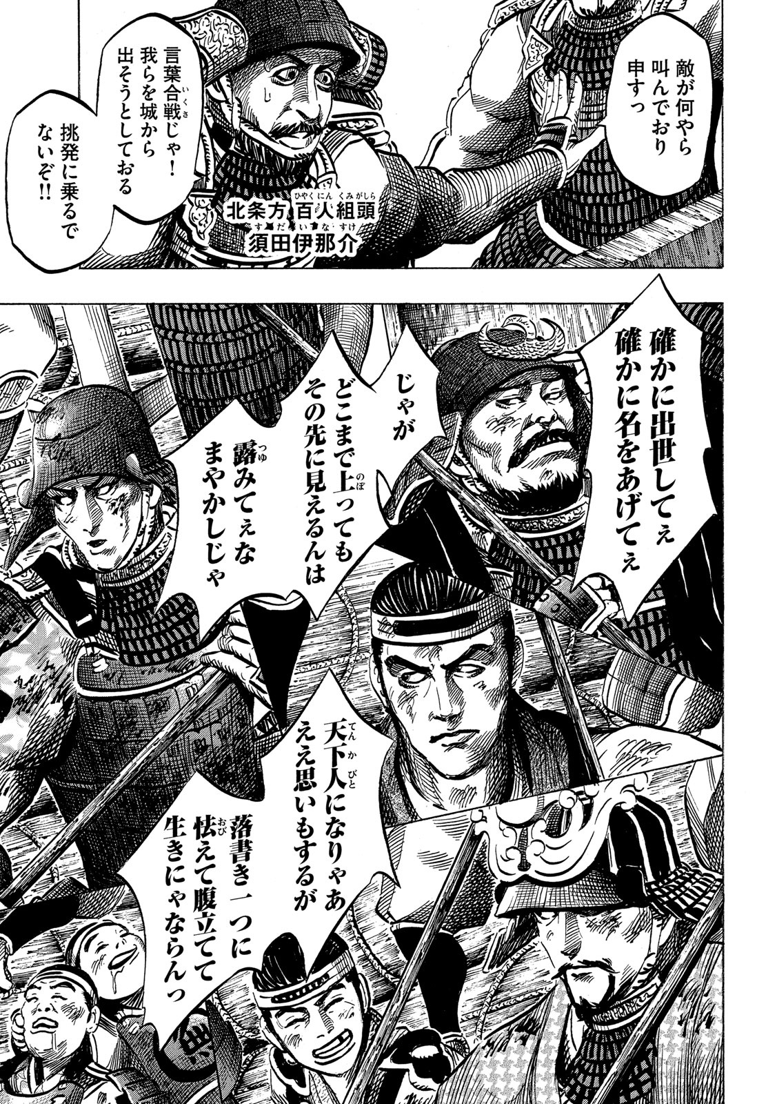 SENGOKU GONBEE - raw - Chapter 145 - https://jpdd.ccdd.to/JPDD/sengokugonbee/99677/2nztoi3d2jn.jpg
