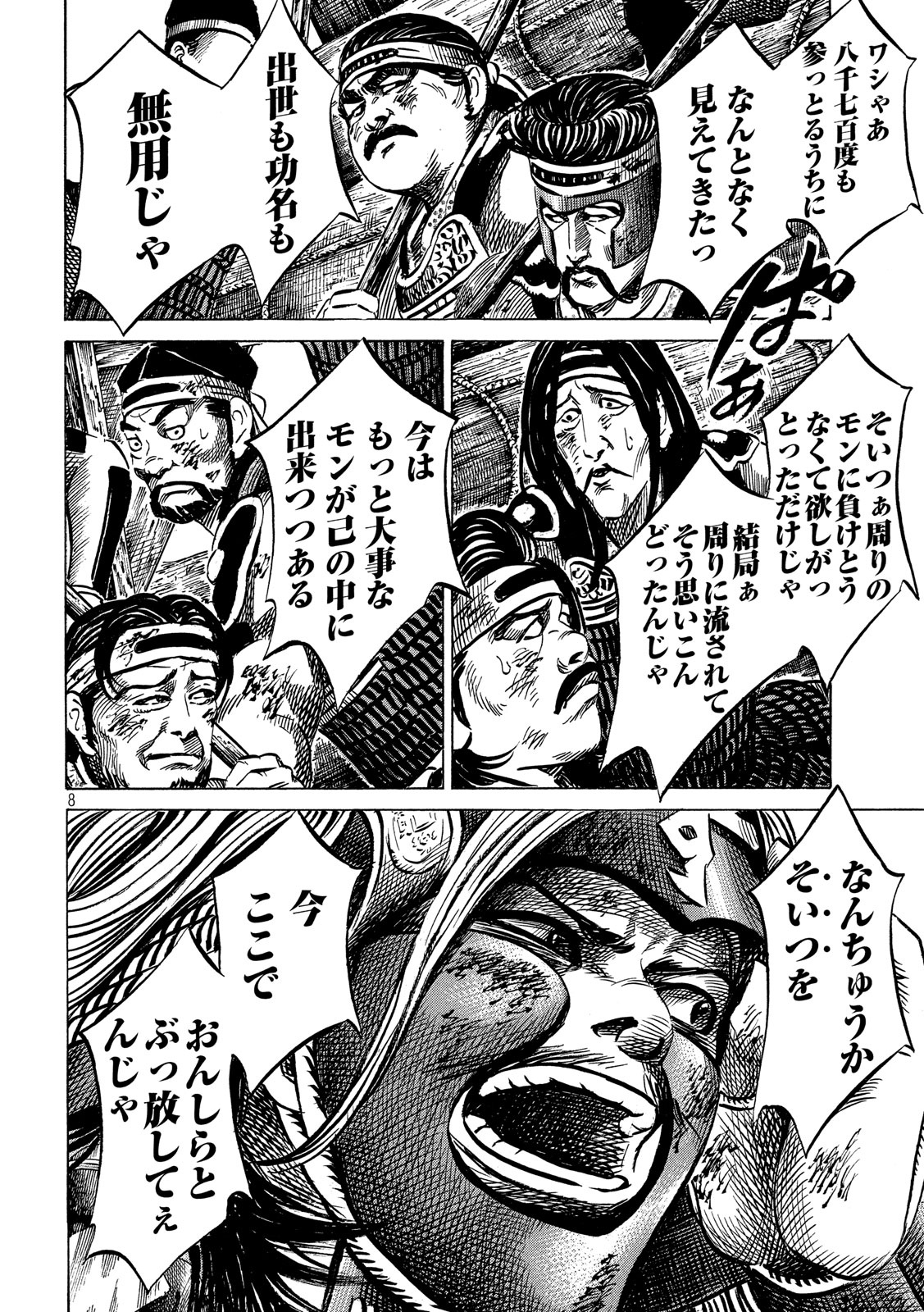 SENGOKU GONBEE - raw - Chapter 145 - https://jpdd.ccdd.to/JPDD/sengokugonbee/99677/5doxmquq0uq.jpg