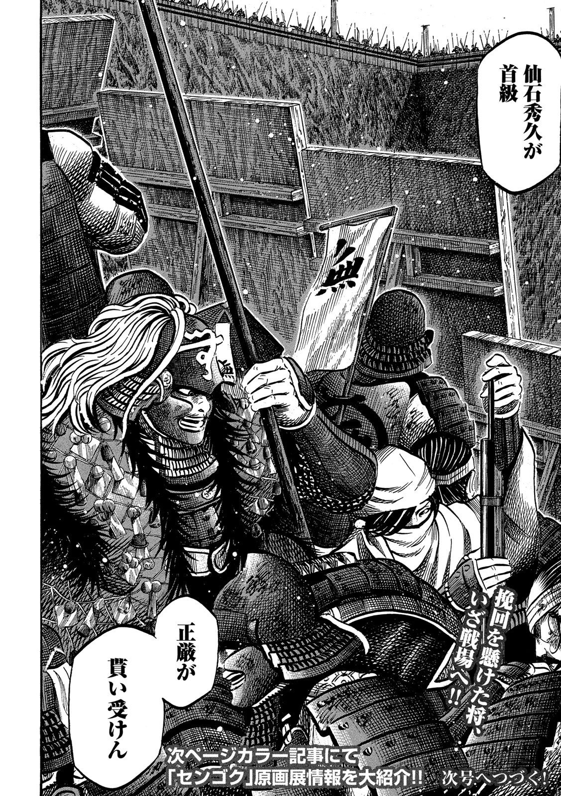 SENGOKU GONBEE - raw - Chapter 145 - https://jpdd.ccdd.to/JPDD/sengokugonbee/99677/aaleawrgcfq.jpg