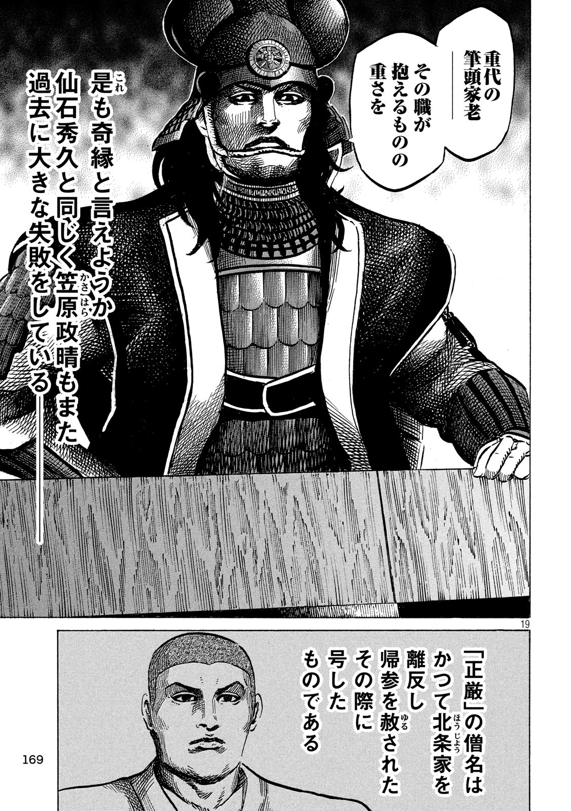 SENGOKU GONBEE - raw - Chapter 145 - https://jpdd.ccdd.to/JPDD/sengokugonbee/99677/ezpbkjgh234.jpg