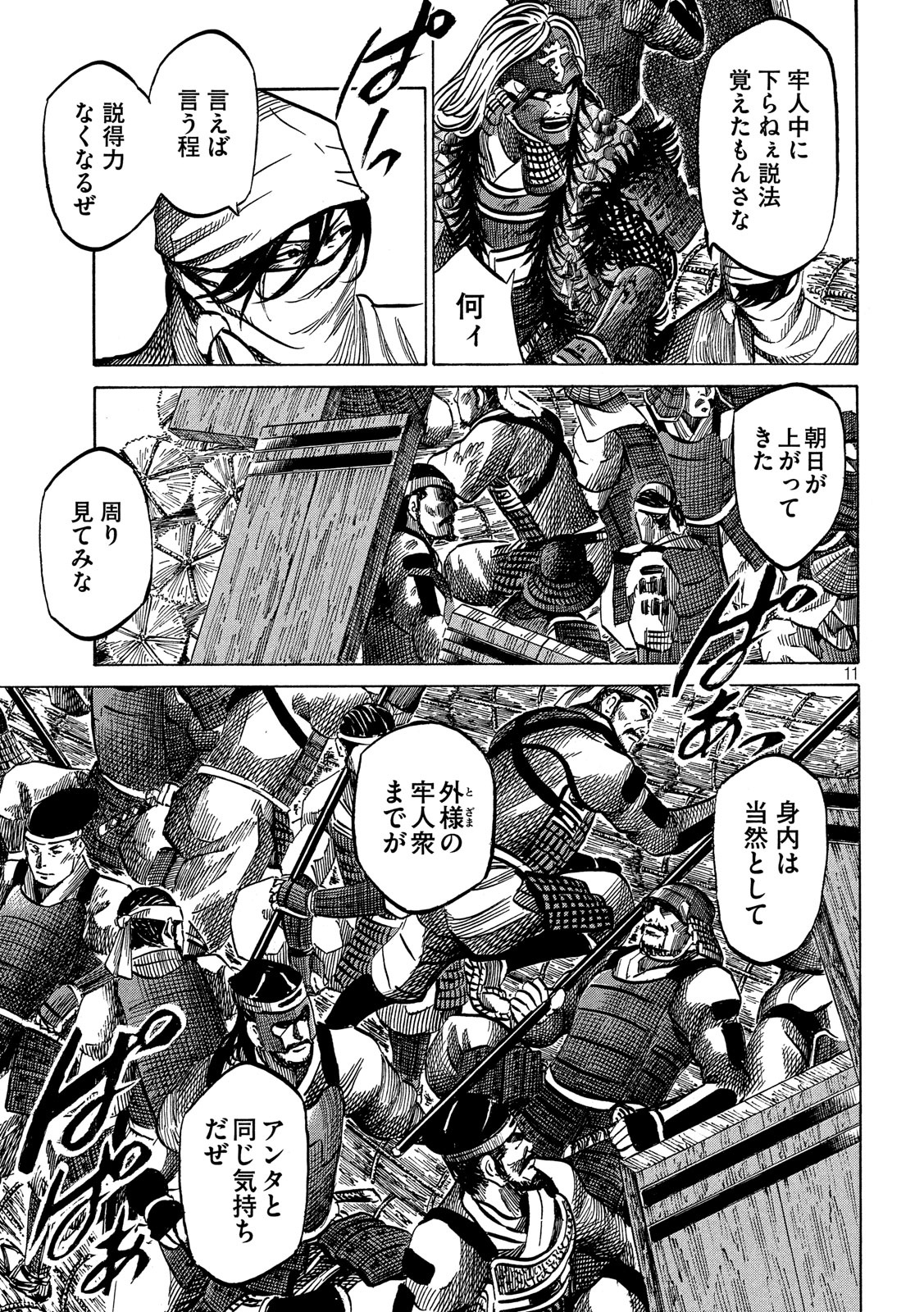 SENGOKU GONBEE - raw - Chapter 145 - https://jpdd.ccdd.to/JPDD/sengokugonbee/99677/fmxwltoounv.jpg