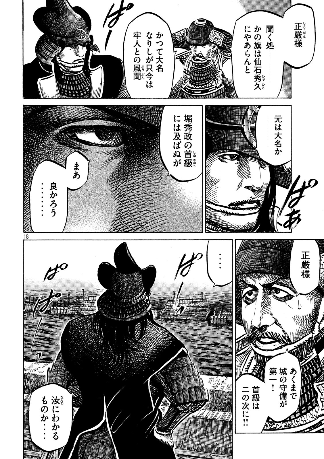 SENGOKU GONBEE - raw - Chapter 145 - https://jpdd.ccdd.to/JPDD/sengokugonbee/99677/hvnkbnpzlek.jpg