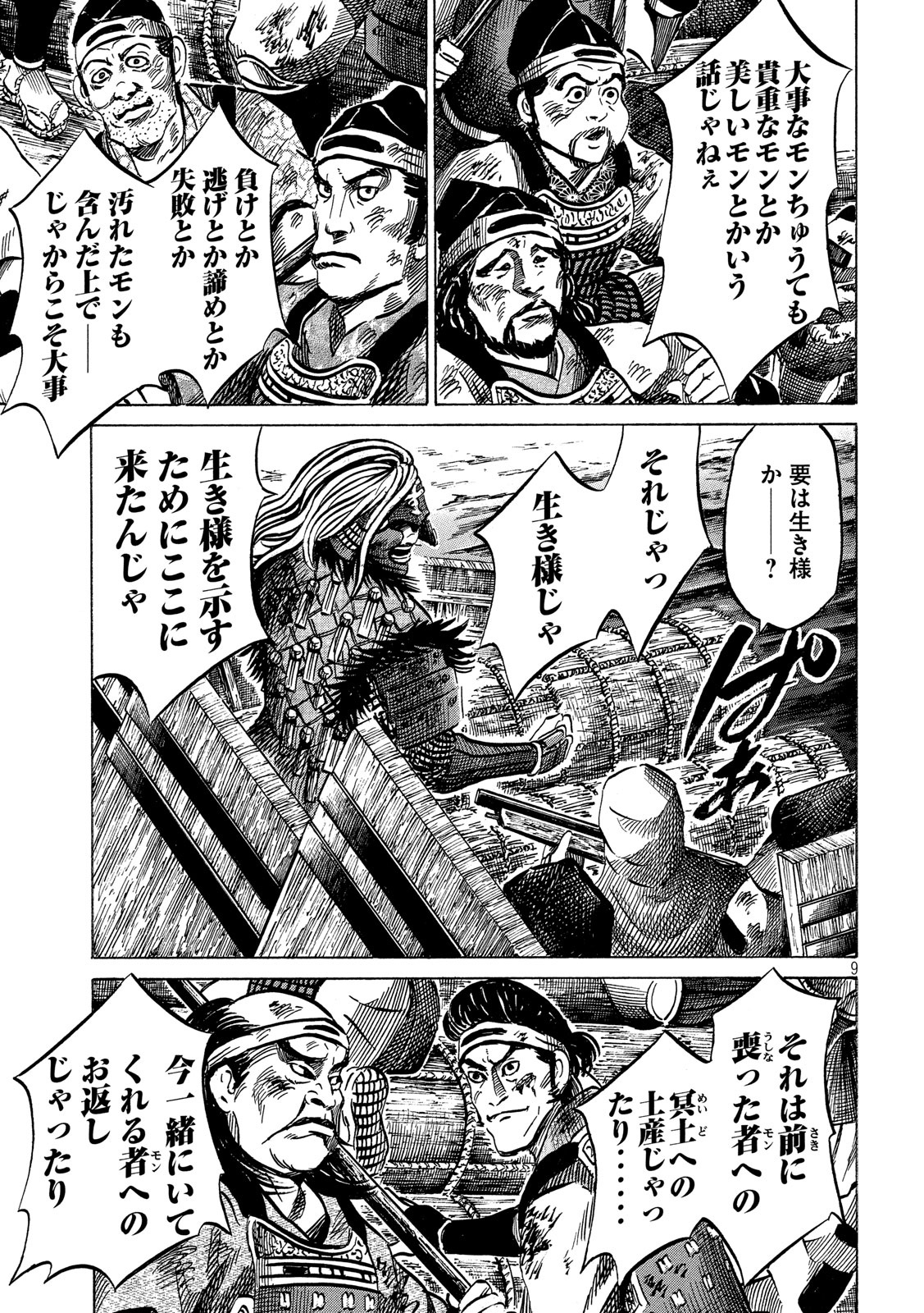 SENGOKU GONBEE - raw - Chapter 145 - https://jpdd.ccdd.to/JPDD/sengokugonbee/99677/jytd1ueho5k.jpg