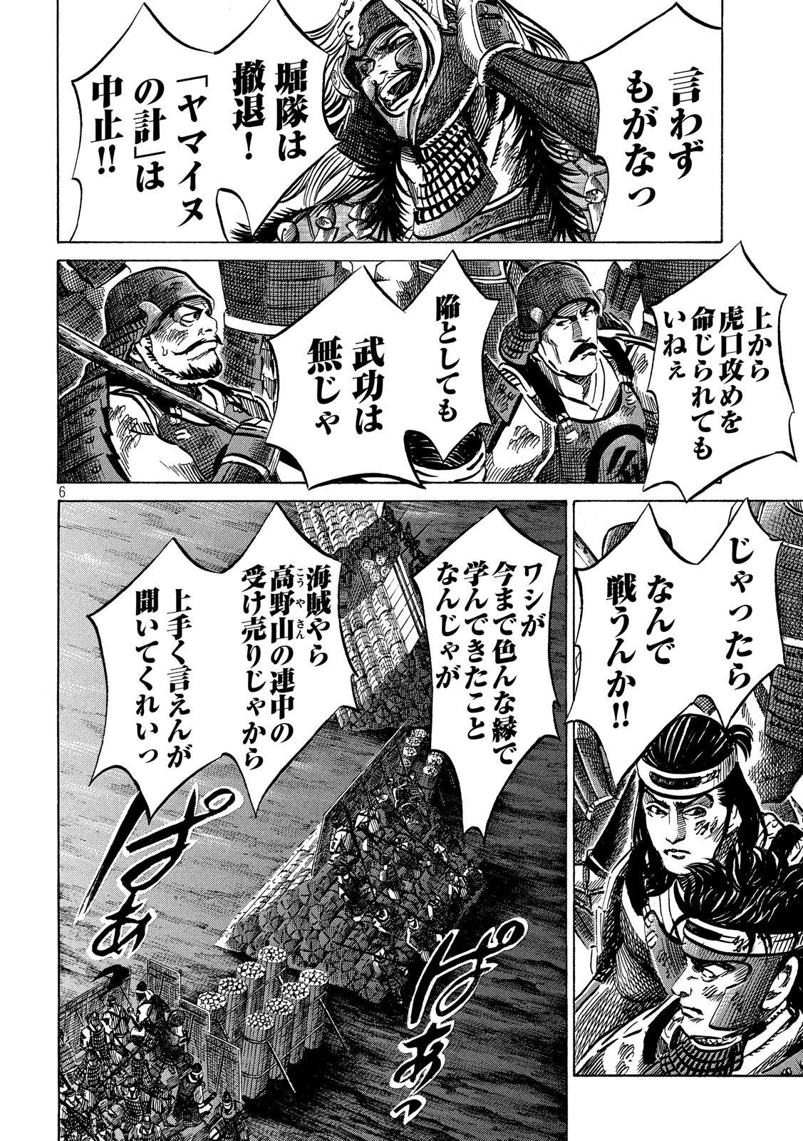 SENGOKU GONBEE - raw - Chapter 145 - https://jpdd.ccdd.to/JPDD/sengokugonbee/99677/rlrp0vkorsi.jpg
