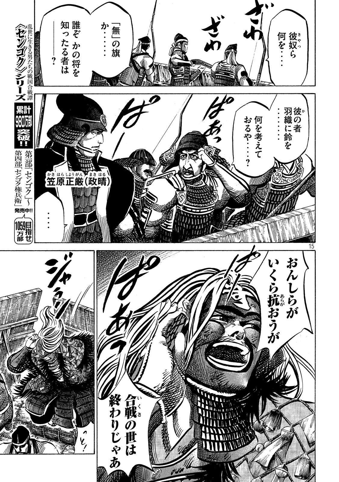 SENGOKU GONBEE - raw - Chapter 145 - https://jpdd.ccdd.to/JPDD/sengokugonbee/99677/wslkdtxzmc4.jpg