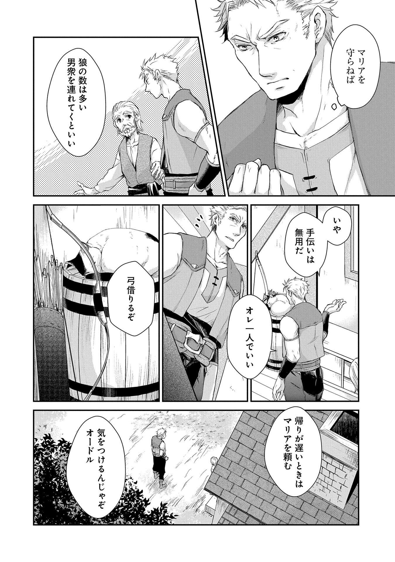 SENKI TO YOBARETA OTOKO, OUKE NI ANSATSU SARETARA MUSUME O HIROI, ISSHO NI SLOW LIFE O HAJIMERU (MANGA) - raw - Chapter 2 - https://jpdd.ccdd.to/JPDD/senkitoyobaretaotokooukeniansatsusaretaramusumeohiroiisshonislowlifeohajimerumanga/109859/3x0murpeoef.png