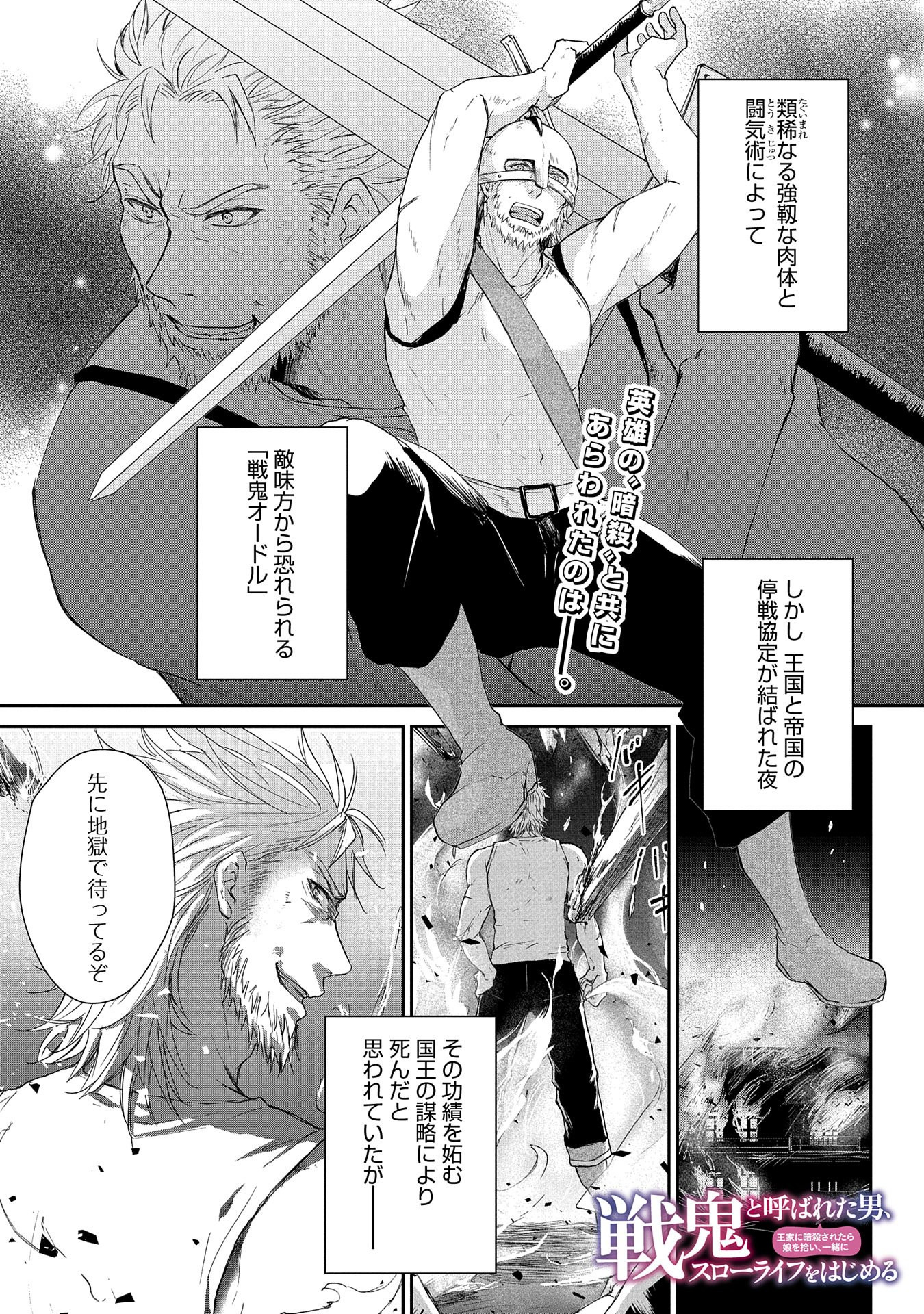 SENKI TO YOBARETA OTOKO, OUKE NI ANSATSU SARETARA MUSUME O HIROI, ISSHO NI SLOW LIFE O HAJIMERU (MANGA) - raw - Chapter 2 - https://jpdd.ccdd.to/JPDD/senkitoyobaretaotokooukeniansatsusaretaramusumeohiroiisshonislowlifeohajimerumanga/109859/cc2sectmjue.png