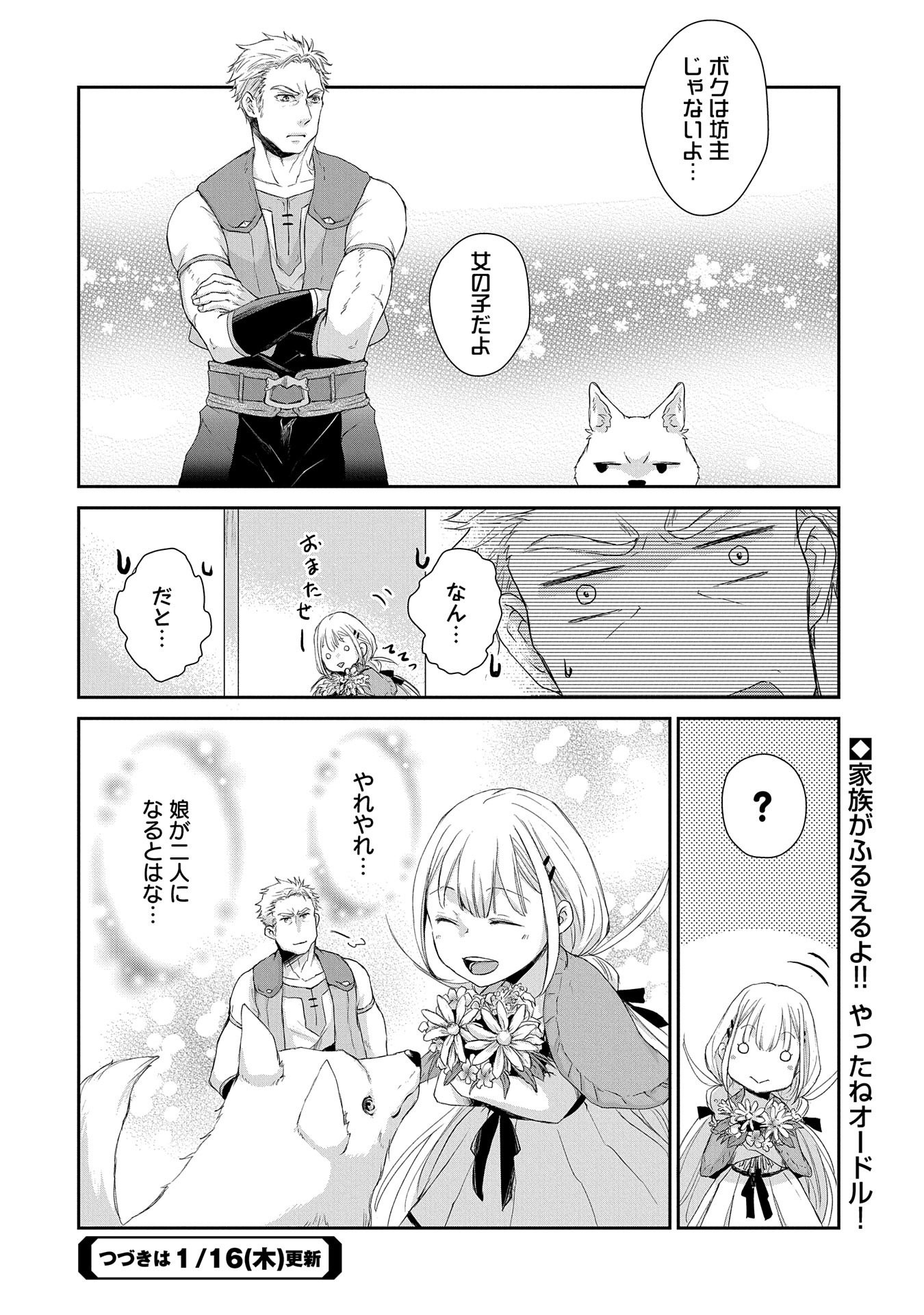 SENKI TO YOBARETA OTOKO, OUKE NI ANSATSU SARETARA MUSUME O HIROI, ISSHO NI SLOW LIFE O HAJIMERU (MANGA) - raw - Chapter 2 - https://jpdd.ccdd.to/JPDD/senkitoyobaretaotokooukeniansatsusaretaramusumeohiroiisshonislowlifeohajimerumanga/109859/d1xga5nahwe.png