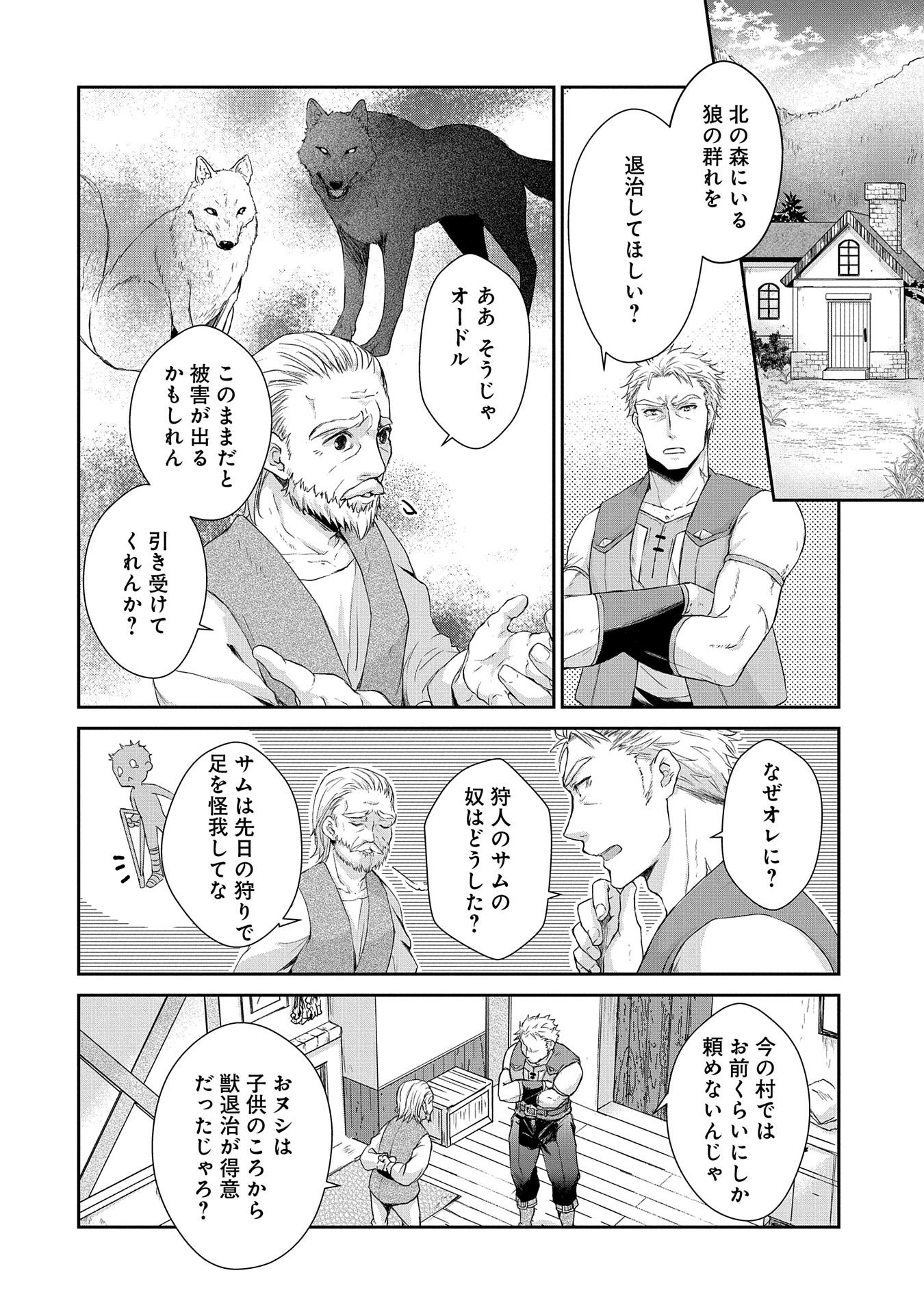 SENKI TO YOBARETA OTOKO, OUKE NI ANSATSU SARETARA MUSUME O HIROI, ISSHO NI SLOW LIFE O HAJIMERU (MANGA) - raw - Chapter 2 - https://jpdd.ccdd.to/JPDD/senkitoyobaretaotokooukeniansatsusaretaramusumeohiroiisshonislowlifeohajimerumanga/109859/fhvmw1m5z0s.png