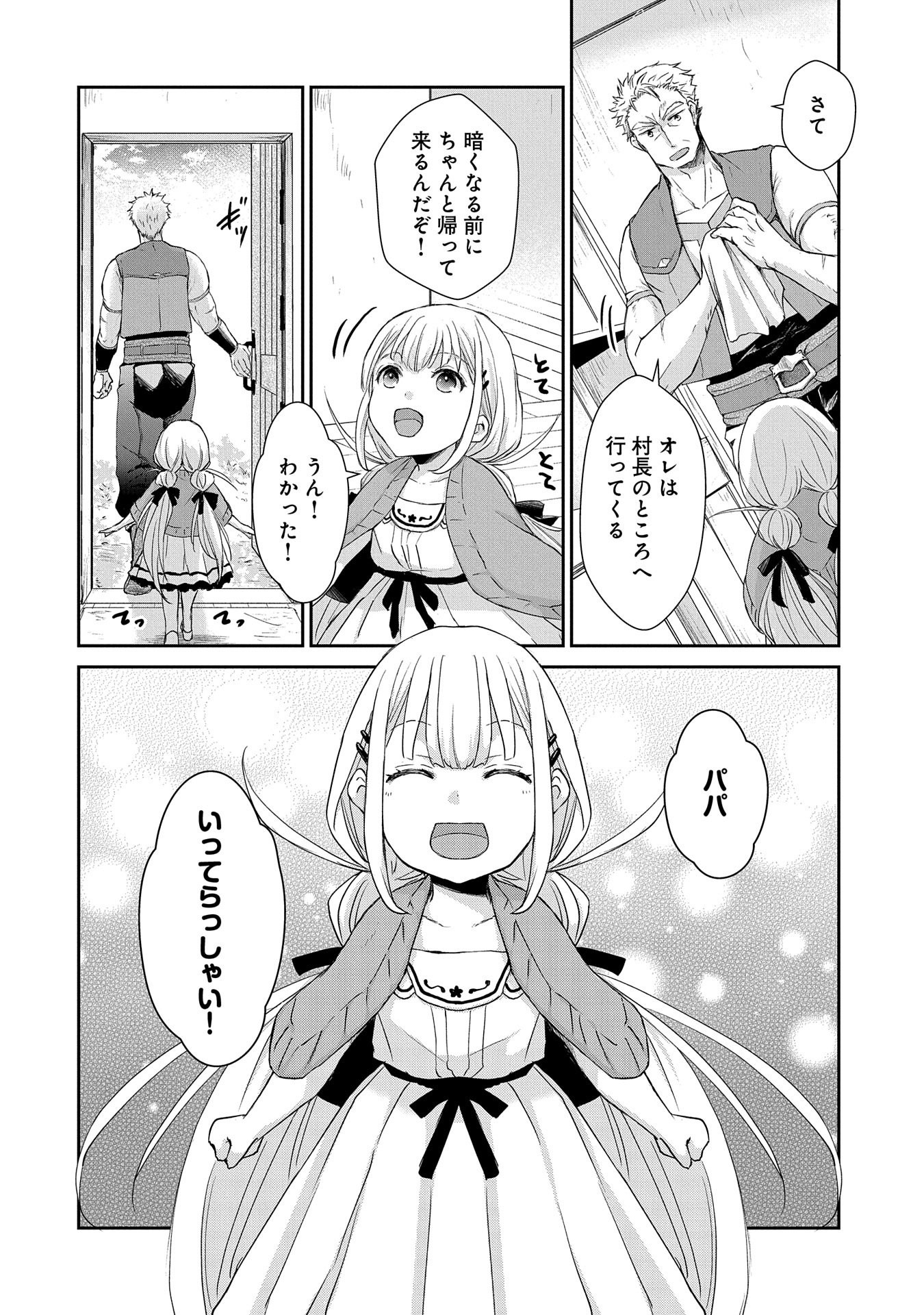 SENKI TO YOBARETA OTOKO, OUKE NI ANSATSU SARETARA MUSUME O HIROI, ISSHO NI SLOW LIFE O HAJIMERU (MANGA) - raw - Chapter 2 - https://jpdd.ccdd.to/JPDD/senkitoyobaretaotokooukeniansatsusaretaramusumeohiroiisshonislowlifeohajimerumanga/109859/h430peqd1kf.png