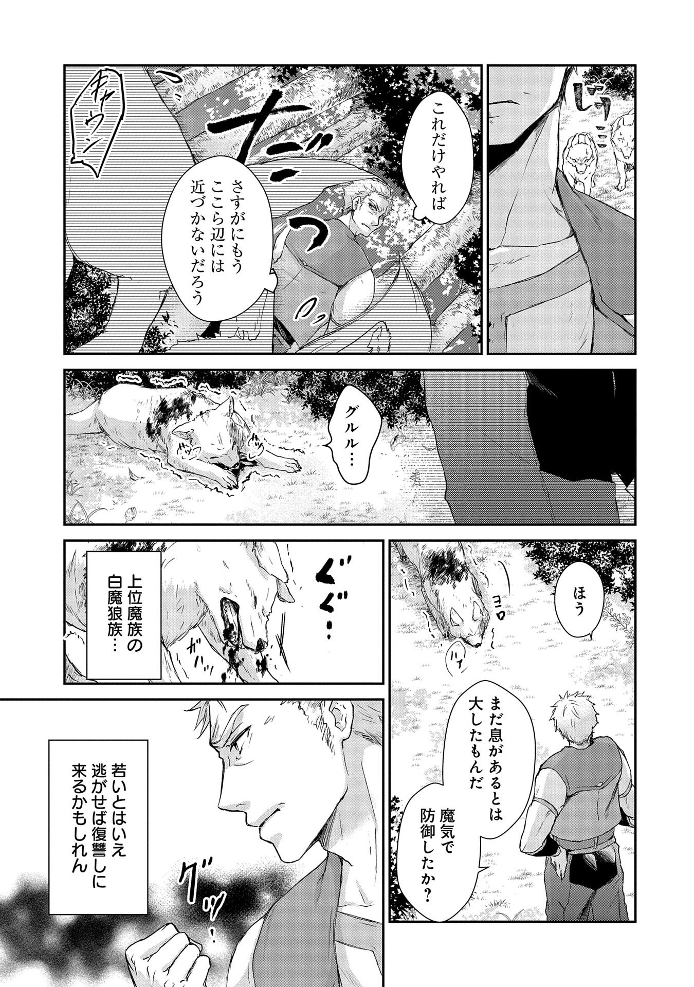 SENKI TO YOBARETA OTOKO, OUKE NI ANSATSU SARETARA MUSUME O HIROI, ISSHO NI SLOW LIFE O HAJIMERU (MANGA) - raw - Chapter 2 - https://jpdd.ccdd.to/JPDD/senkitoyobaretaotokooukeniansatsusaretaramusumeohiroiisshonislowlifeohajimerumanga/109859/hoyywaqqqbk.png