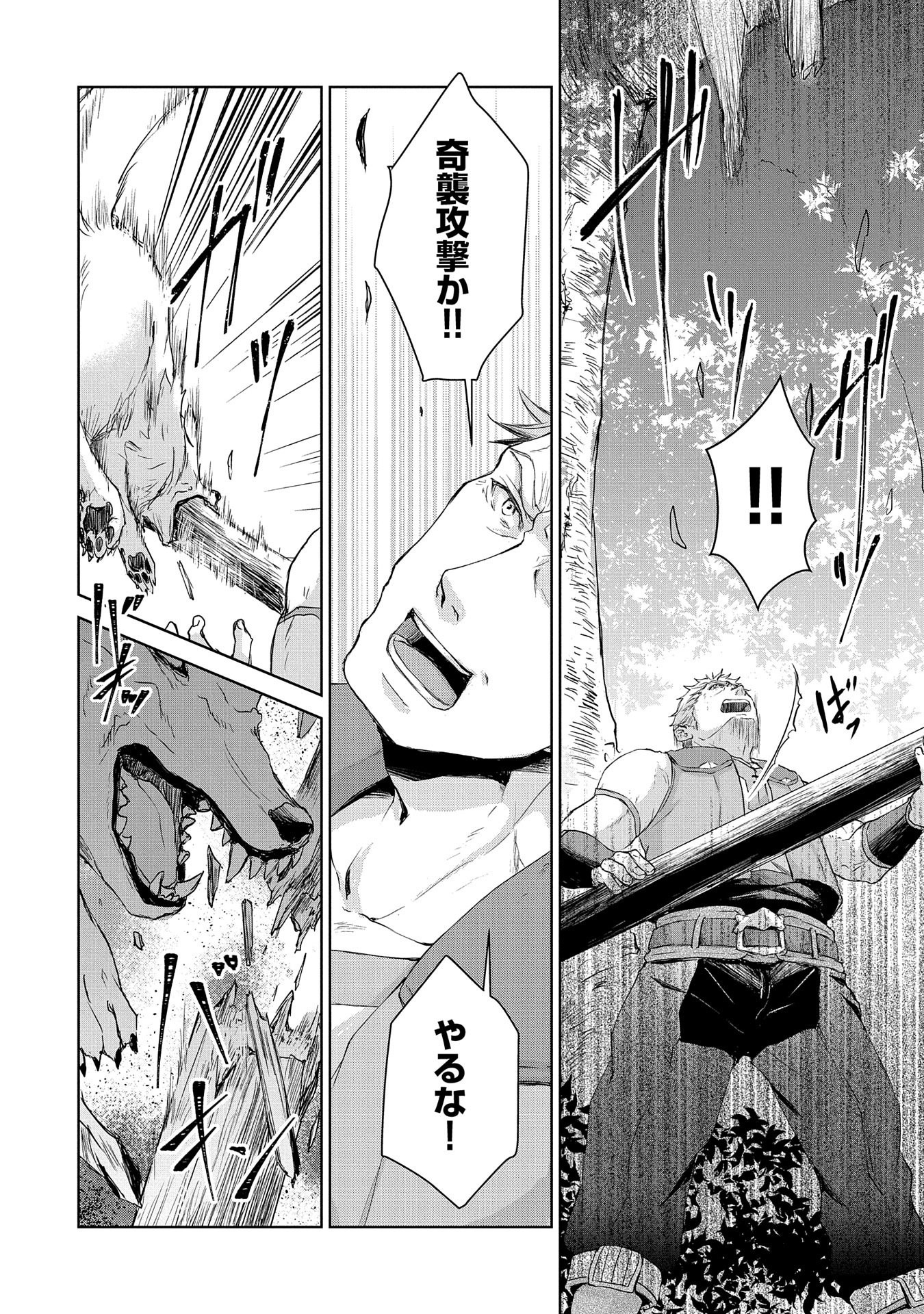 SENKI TO YOBARETA OTOKO, OUKE NI ANSATSU SARETARA MUSUME O HIROI, ISSHO NI SLOW LIFE O HAJIMERU (MANGA) - raw - Chapter 2 - https://jpdd.ccdd.to/JPDD/senkitoyobaretaotokooukeniansatsusaretaramusumeohiroiisshonislowlifeohajimerumanga/109859/iiclhuj1kqr.png
