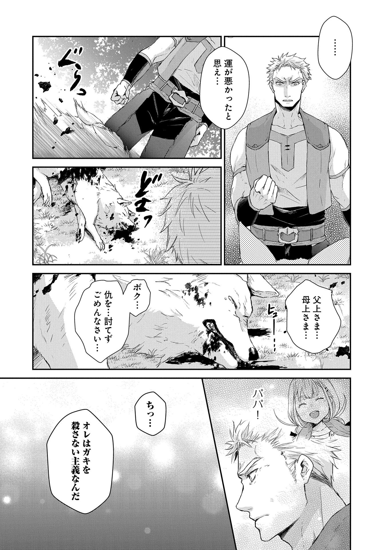 SENKI TO YOBARETA OTOKO, OUKE NI ANSATSU SARETARA MUSUME O HIROI, ISSHO NI SLOW LIFE O HAJIMERU (MANGA) - raw - Chapter 2 - https://jpdd.ccdd.to/JPDD/senkitoyobaretaotokooukeniansatsusaretaramusumeohiroiisshonislowlifeohajimerumanga/109859/jwvqhmq0lau.png