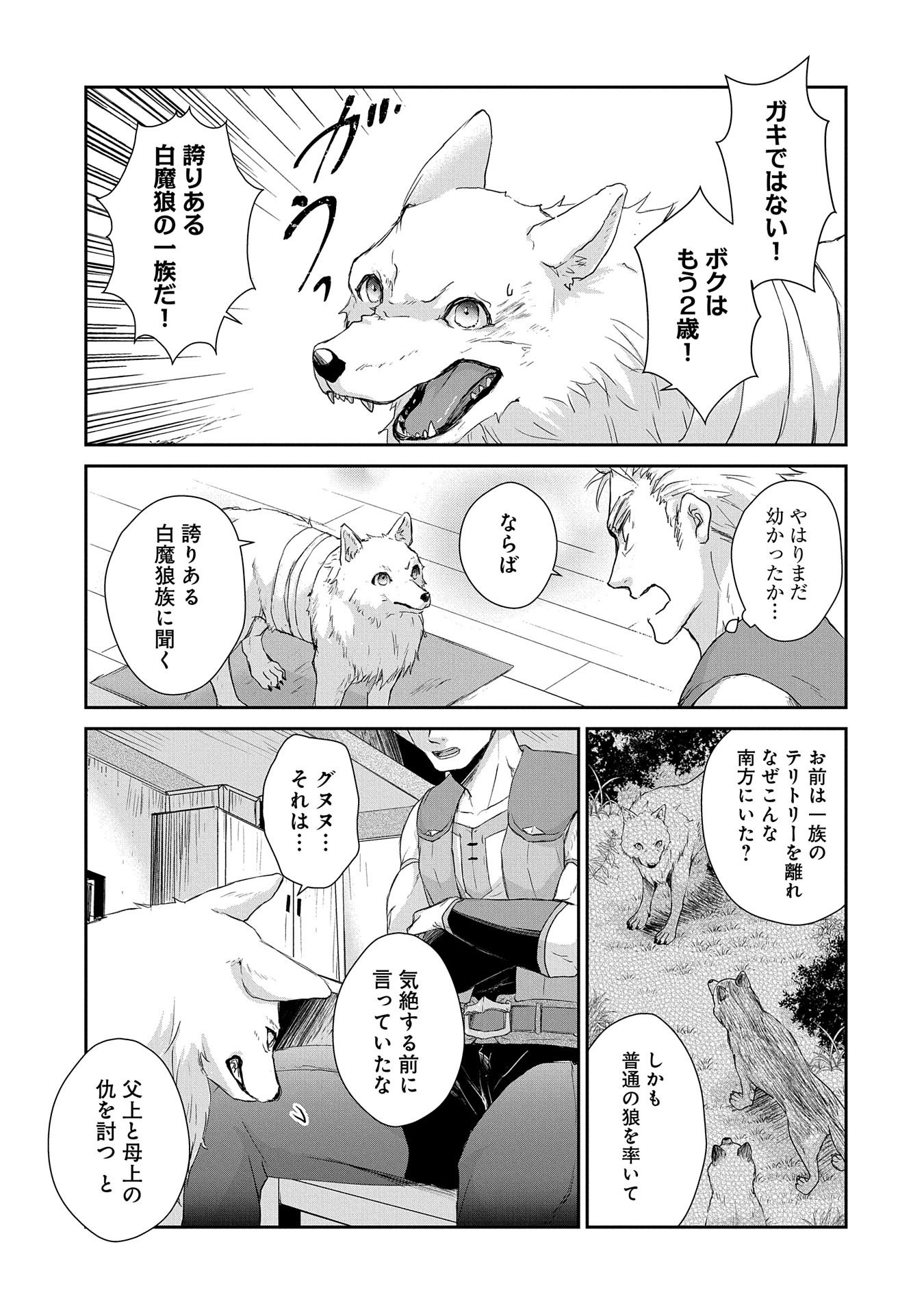 SENKI TO YOBARETA OTOKO, OUKE NI ANSATSU SARETARA MUSUME O HIROI, ISSHO NI SLOW LIFE O HAJIMERU (MANGA) - raw - Chapter 2 - https://jpdd.ccdd.to/JPDD/senkitoyobaretaotokooukeniansatsusaretaramusumeohiroiisshonislowlifeohajimerumanga/109859/mo3k1c0s5pt.png