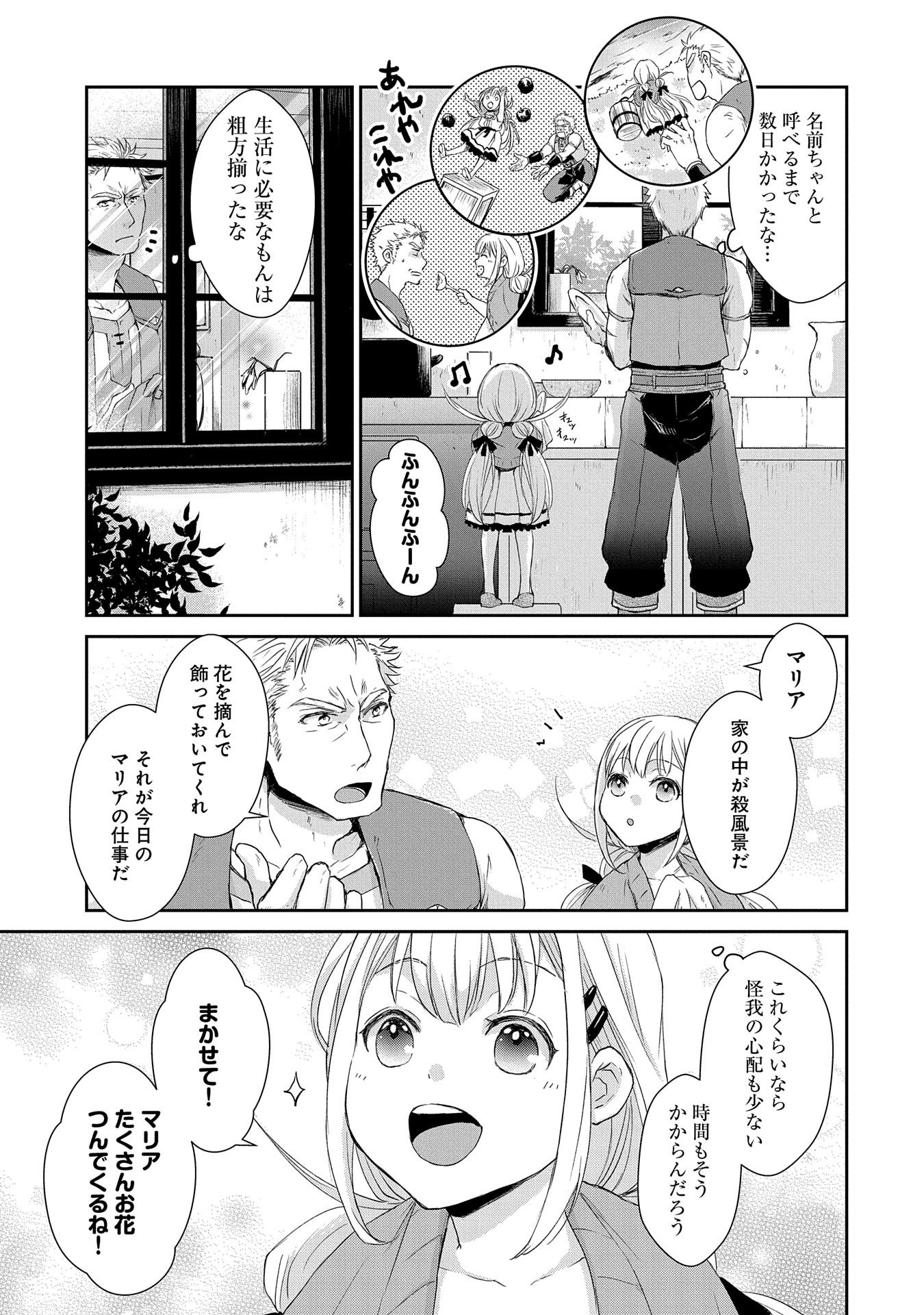 SENKI TO YOBARETA OTOKO, OUKE NI ANSATSU SARETARA MUSUME O HIROI, ISSHO NI SLOW LIFE O HAJIMERU (MANGA) - raw - Chapter 2 - https://jpdd.ccdd.to/JPDD/senkitoyobaretaotokooukeniansatsusaretaramusumeohiroiisshonislowlifeohajimerumanga/109859/nxks4ie01dr.png
