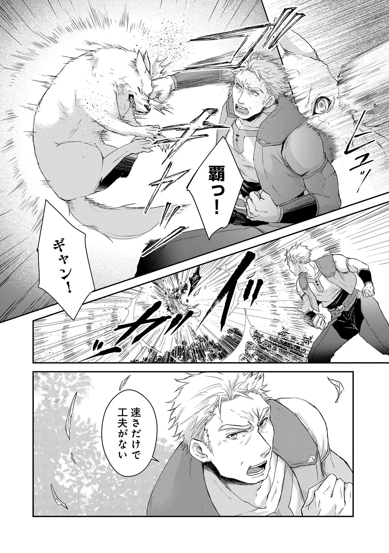 SENKI TO YOBARETA OTOKO, OUKE NI ANSATSU SARETARA MUSUME O HIROI, ISSHO NI SLOW LIFE O HAJIMERU (MANGA) - raw - Chapter 2 - https://jpdd.ccdd.to/JPDD/senkitoyobaretaotokooukeniansatsusaretaramusumeohiroiisshonislowlifeohajimerumanga/109859/q0eztogskqq.png