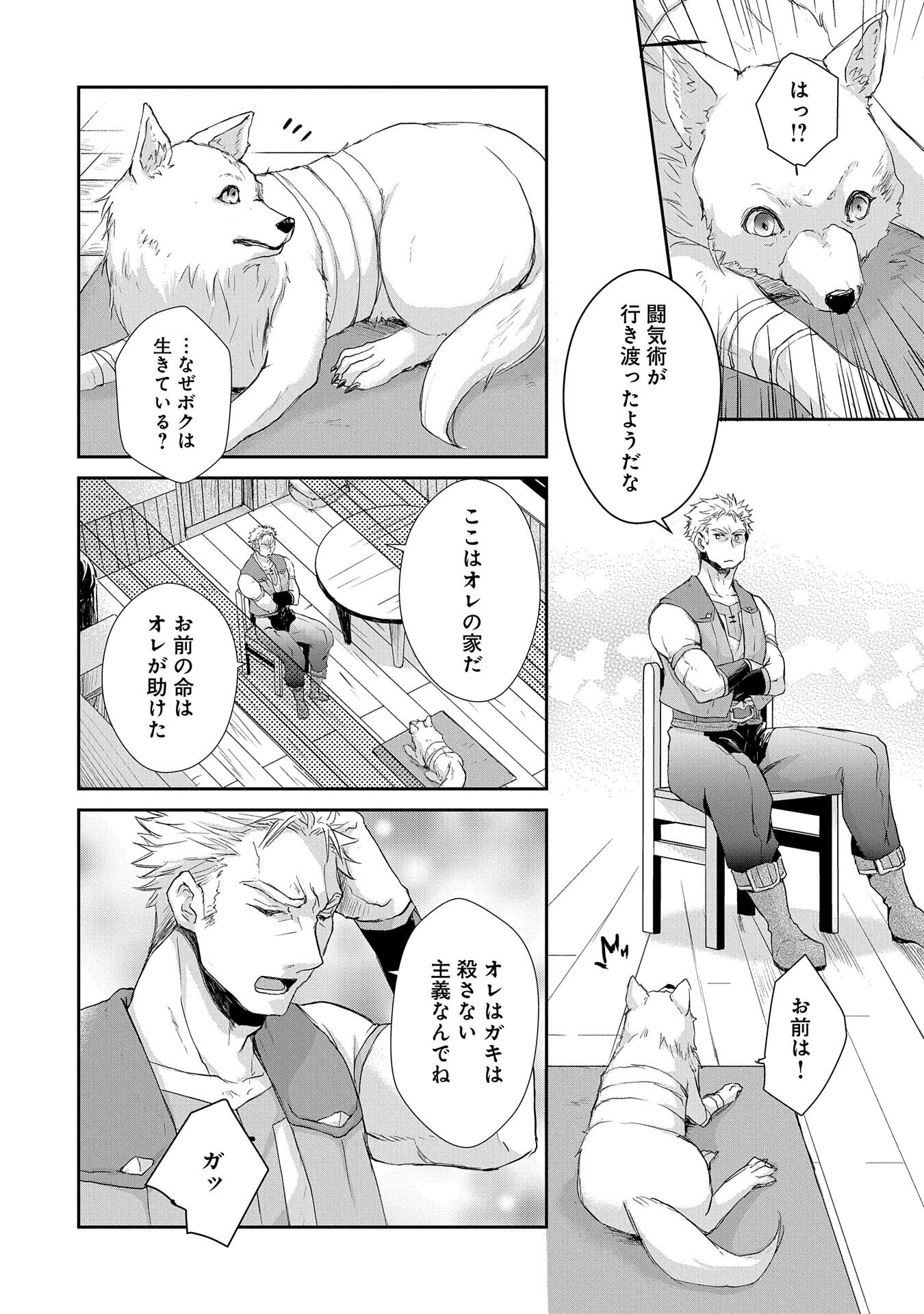 SENKI TO YOBARETA OTOKO, OUKE NI ANSATSU SARETARA MUSUME O HIROI, ISSHO NI SLOW LIFE O HAJIMERU (MANGA) - raw - Chapter 2 - https://jpdd.ccdd.to/JPDD/senkitoyobaretaotokooukeniansatsusaretaramusumeohiroiisshonislowlifeohajimerumanga/109859/qah2l5ojiqg.png