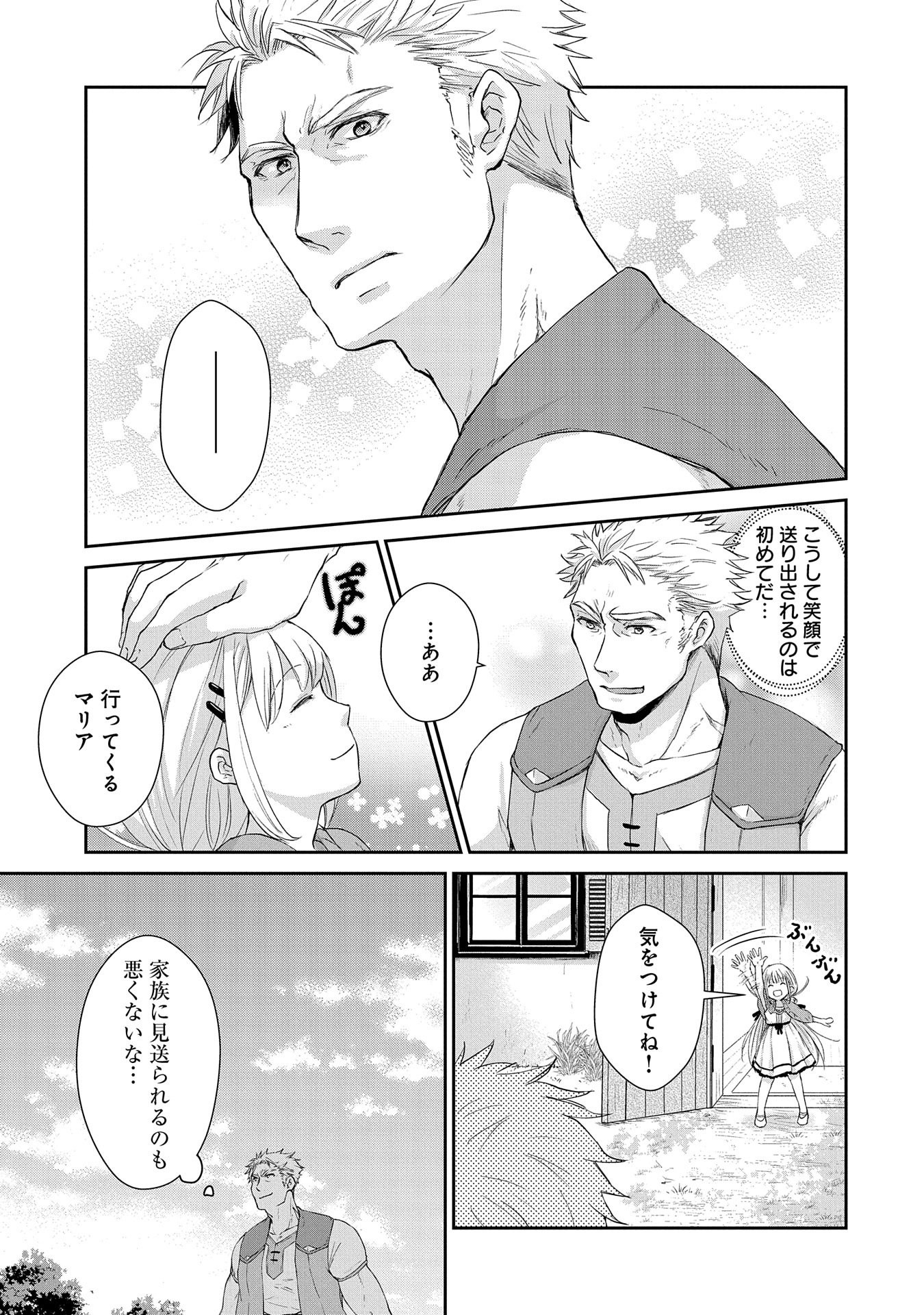 SENKI TO YOBARETA OTOKO, OUKE NI ANSATSU SARETARA MUSUME O HIROI, ISSHO NI SLOW LIFE O HAJIMERU (MANGA) - raw - Chapter 2 - https://jpdd.ccdd.to/JPDD/senkitoyobaretaotokooukeniansatsusaretaramusumeohiroiisshonislowlifeohajimerumanga/109859/rfyqqcze5mc.png
