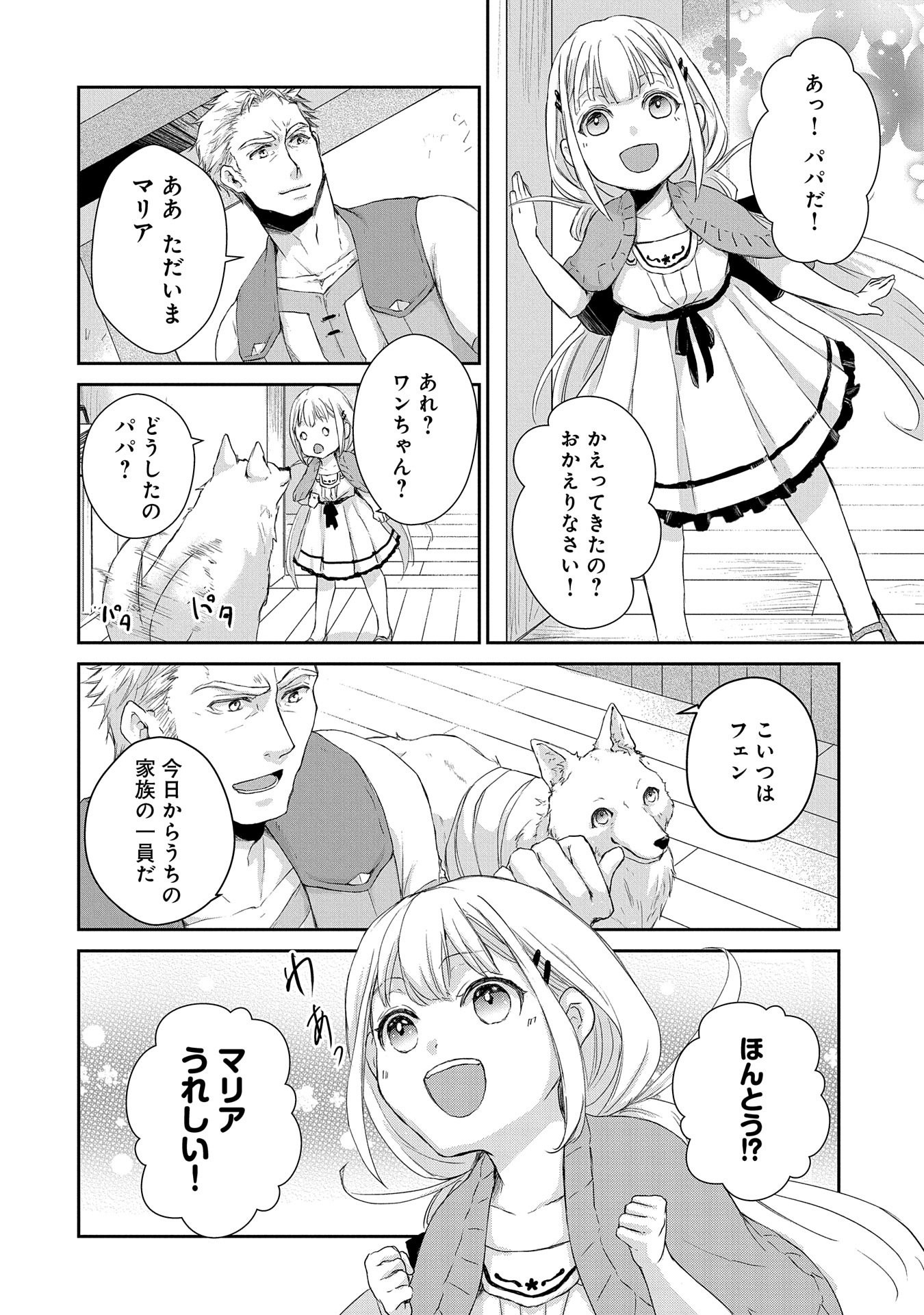 SENKI TO YOBARETA OTOKO, OUKE NI ANSATSU SARETARA MUSUME O HIROI, ISSHO NI SLOW LIFE O HAJIMERU (MANGA) - raw - Chapter 2 - https://jpdd.ccdd.to/JPDD/senkitoyobaretaotokooukeniansatsusaretaramusumeohiroiisshonislowlifeohajimerumanga/109859/vzjv1fnfglw.png