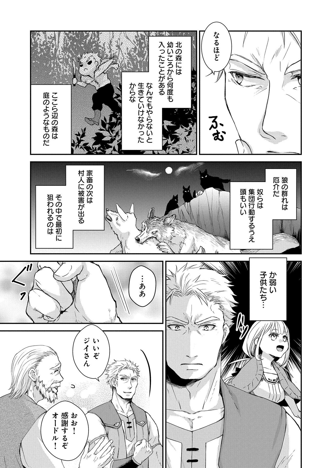 SENKI TO YOBARETA OTOKO, OUKE NI ANSATSU SARETARA MUSUME O HIROI, ISSHO NI SLOW LIFE O HAJIMERU (MANGA) - raw - Chapter 2 - https://jpdd.ccdd.to/JPDD/senkitoyobaretaotokooukeniansatsusaretaramusumeohiroiisshonislowlifeohajimerumanga/109859/z3mkowvg2jk.png