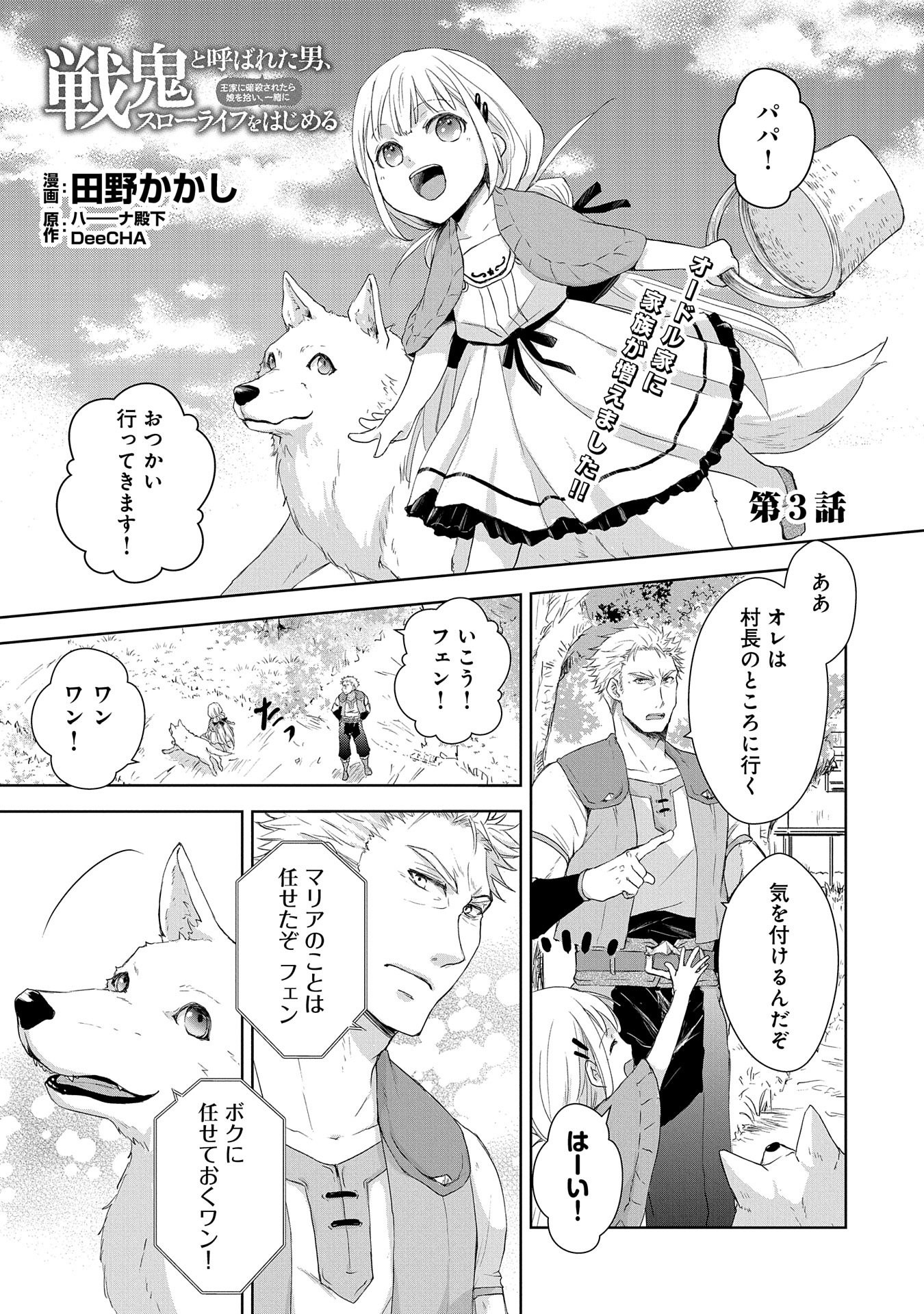 SENKI TO YOBARETA OTOKO, OUKE NI ANSATSU SARETARA MUSUME O HIROI, ISSHO NI SLOW LIFE O HAJIMERU (MANGA) - raw - Chapter 3 - https://jpdd.ccdd.to/JPDD/senkitoyobaretaotokooukeniansatsusaretaramusumeohiroiisshonislowlifeohajimerumanga/112463/2s15ztsessh.png