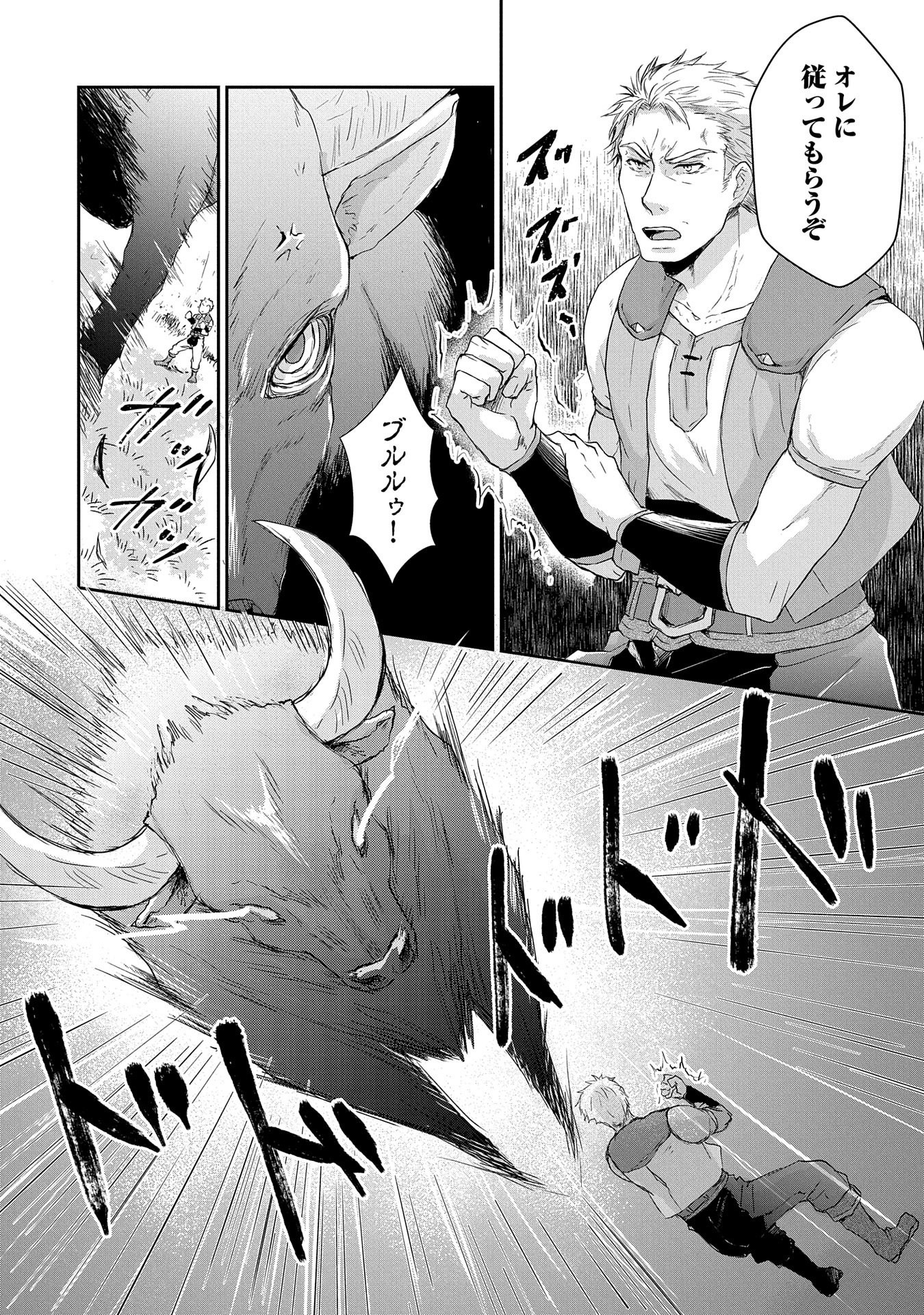 SENKI TO YOBARETA OTOKO, OUKE NI ANSATSU SARETARA MUSUME O HIROI, ISSHO NI SLOW LIFE O HAJIMERU (MANGA) - raw - Chapter 3 - https://jpdd.ccdd.to/JPDD/senkitoyobaretaotokooukeniansatsusaretaramusumeohiroiisshonislowlifeohajimerumanga/112463/33icpa13kox.png