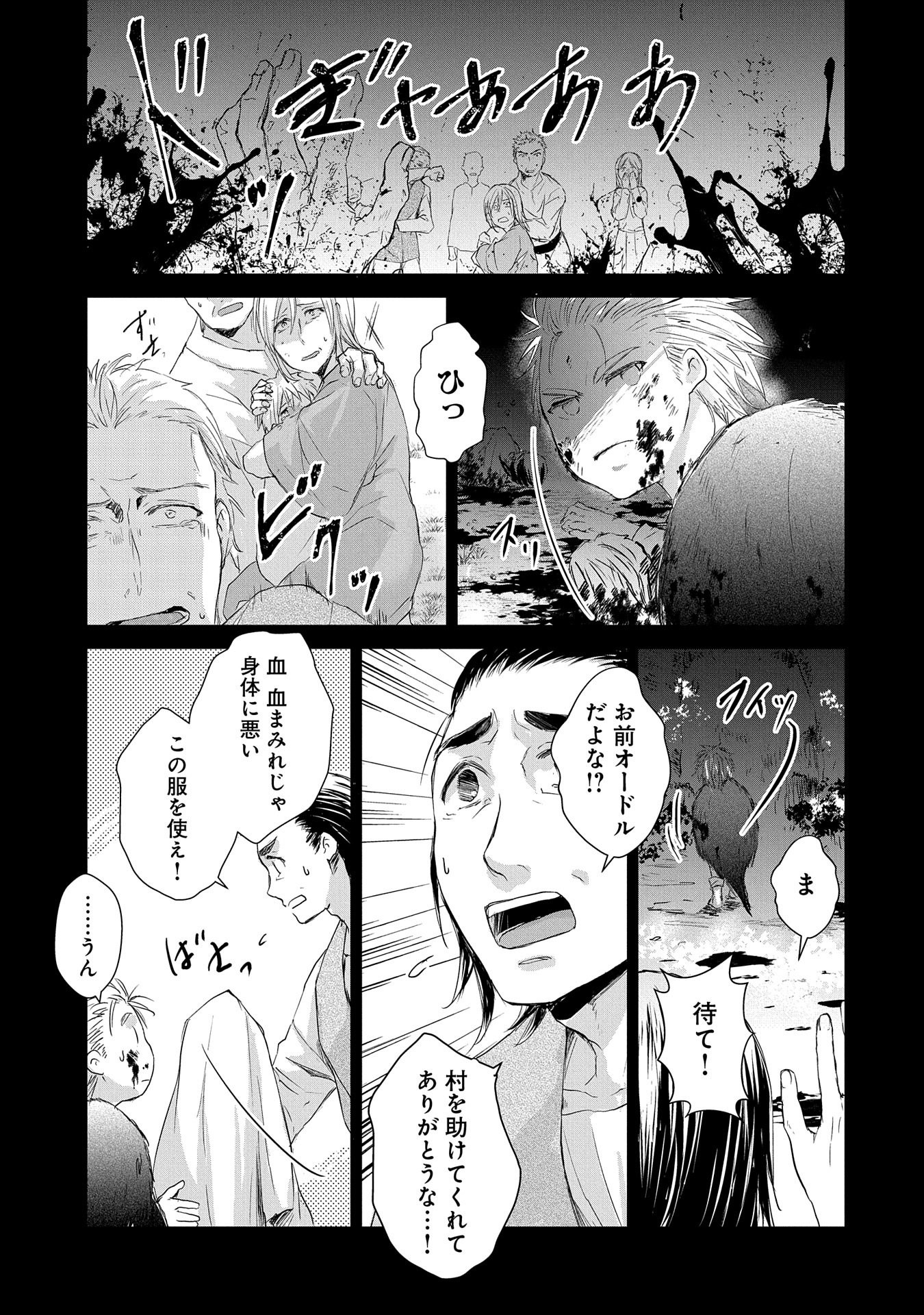 SENKI TO YOBARETA OTOKO, OUKE NI ANSATSU SARETARA MUSUME O HIROI, ISSHO NI SLOW LIFE O HAJIMERU (MANGA) - raw - Chapter 3 - https://jpdd.ccdd.to/JPDD/senkitoyobaretaotokooukeniansatsusaretaramusumeohiroiisshonislowlifeohajimerumanga/112463/45uu13dv5zv.png