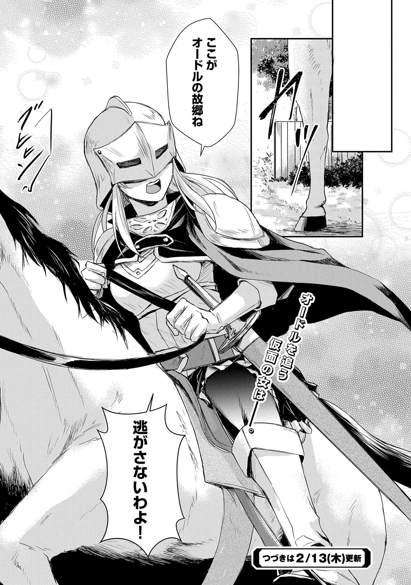 SENKI TO YOBARETA OTOKO, OUKE NI ANSATSU SARETARA MUSUME O HIROI, ISSHO NI SLOW LIFE O HAJIMERU (MANGA) - raw - Chapter 3 - https://jpdd.ccdd.to/JPDD/senkitoyobaretaotokooukeniansatsusaretaramusumeohiroiisshonislowlifeohajimerumanga/112463/bog4mtz2fm2.png
