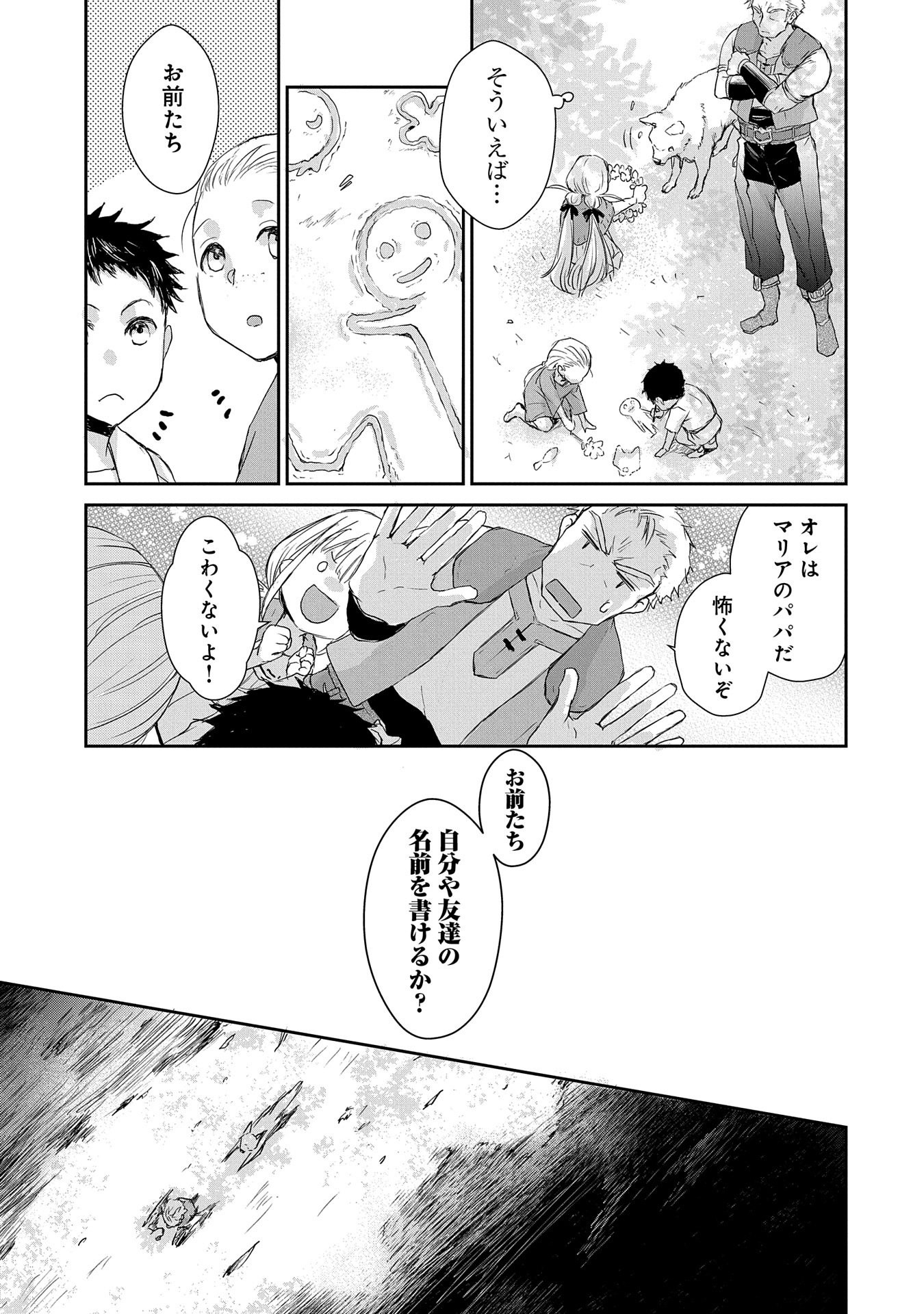 SENKI TO YOBARETA OTOKO, OUKE NI ANSATSU SARETARA MUSUME O HIROI, ISSHO NI SLOW LIFE O HAJIMERU (MANGA) - raw - Chapter 3 - https://jpdd.ccdd.to/JPDD/senkitoyobaretaotokooukeniansatsusaretaramusumeohiroiisshonislowlifeohajimerumanga/112463/ckydy0gfwyu.png