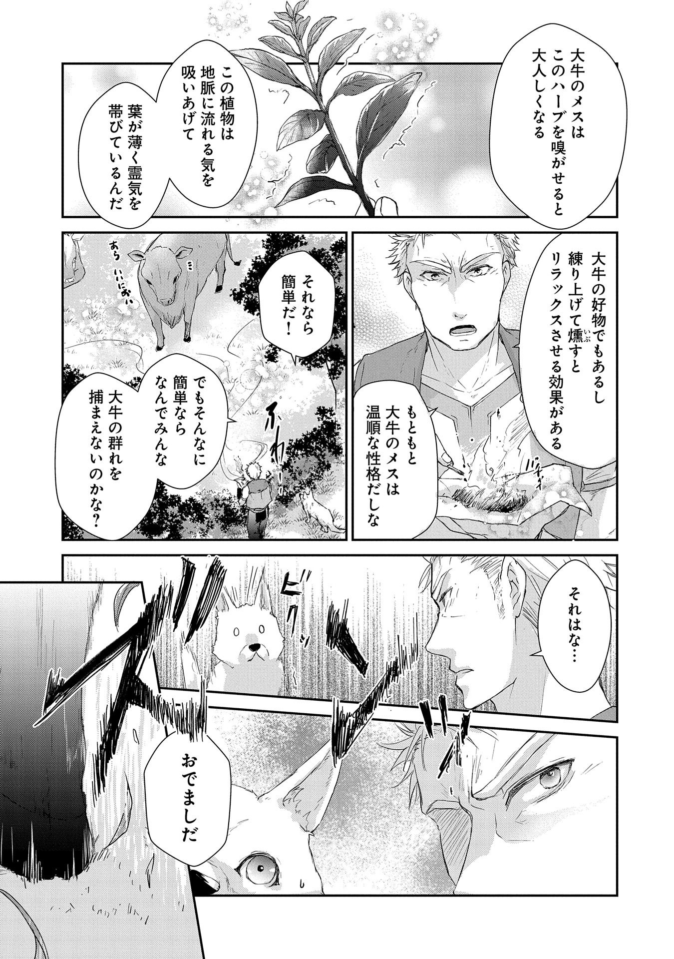 SENKI TO YOBARETA OTOKO, OUKE NI ANSATSU SARETARA MUSUME O HIROI, ISSHO NI SLOW LIFE O HAJIMERU (MANGA) - raw - Chapter 3 - https://jpdd.ccdd.to/JPDD/senkitoyobaretaotokooukeniansatsusaretaramusumeohiroiisshonislowlifeohajimerumanga/112463/cnyax2blbqf.png