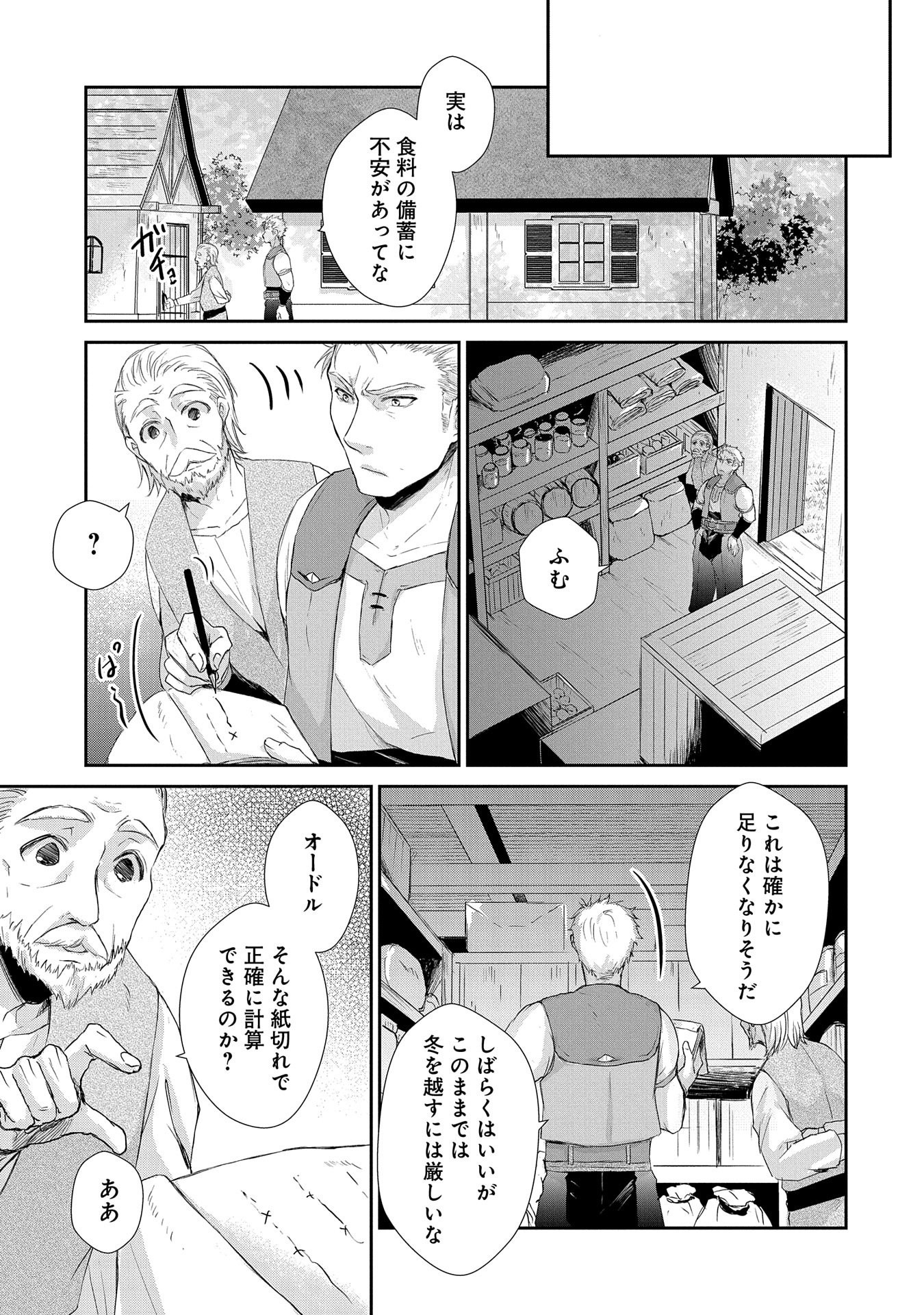 SENKI TO YOBARETA OTOKO, OUKE NI ANSATSU SARETARA MUSUME O HIROI, ISSHO NI SLOW LIFE O HAJIMERU (MANGA) - raw - Chapter 3 - https://jpdd.ccdd.to/JPDD/senkitoyobaretaotokooukeniansatsusaretaramusumeohiroiisshonislowlifeohajimerumanga/112463/cuaw3mogwqj.png