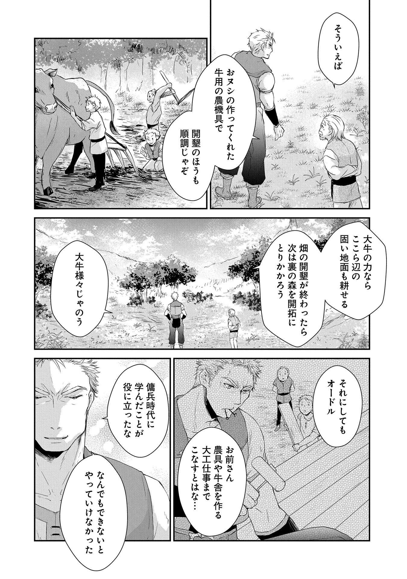 SENKI TO YOBARETA OTOKO, OUKE NI ANSATSU SARETARA MUSUME O HIROI, ISSHO NI SLOW LIFE O HAJIMERU (MANGA) - raw - Chapter 3 - https://jpdd.ccdd.to/JPDD/senkitoyobaretaotokooukeniansatsusaretaramusumeohiroiisshonislowlifeohajimerumanga/112463/eadbamuhjmh.png