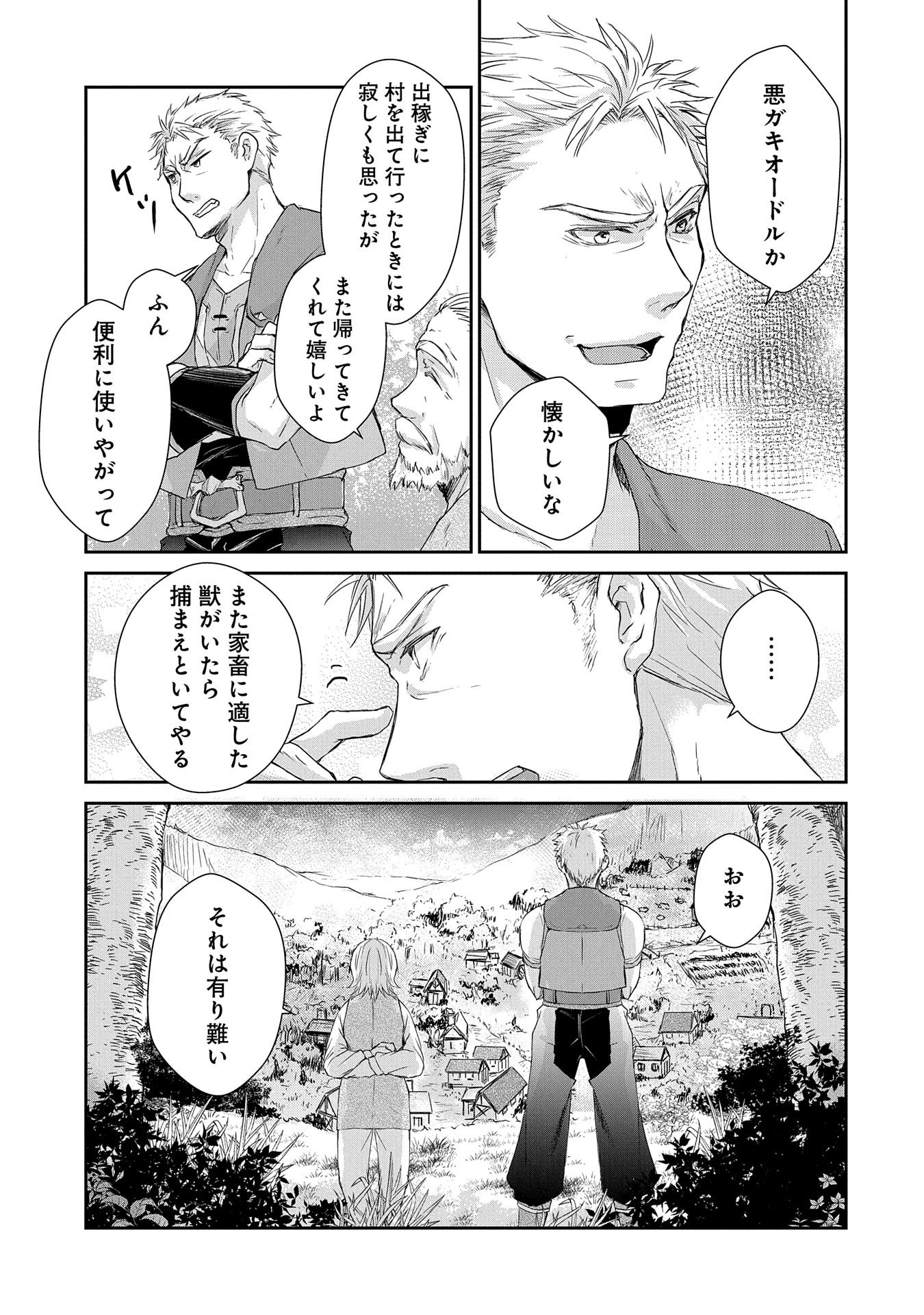 SENKI TO YOBARETA OTOKO, OUKE NI ANSATSU SARETARA MUSUME O HIROI, ISSHO NI SLOW LIFE O HAJIMERU (MANGA) - raw - Chapter 3 - https://jpdd.ccdd.to/JPDD/senkitoyobaretaotokooukeniansatsusaretaramusumeohiroiisshonislowlifeohajimerumanga/112463/f1x0rwucjsv.png