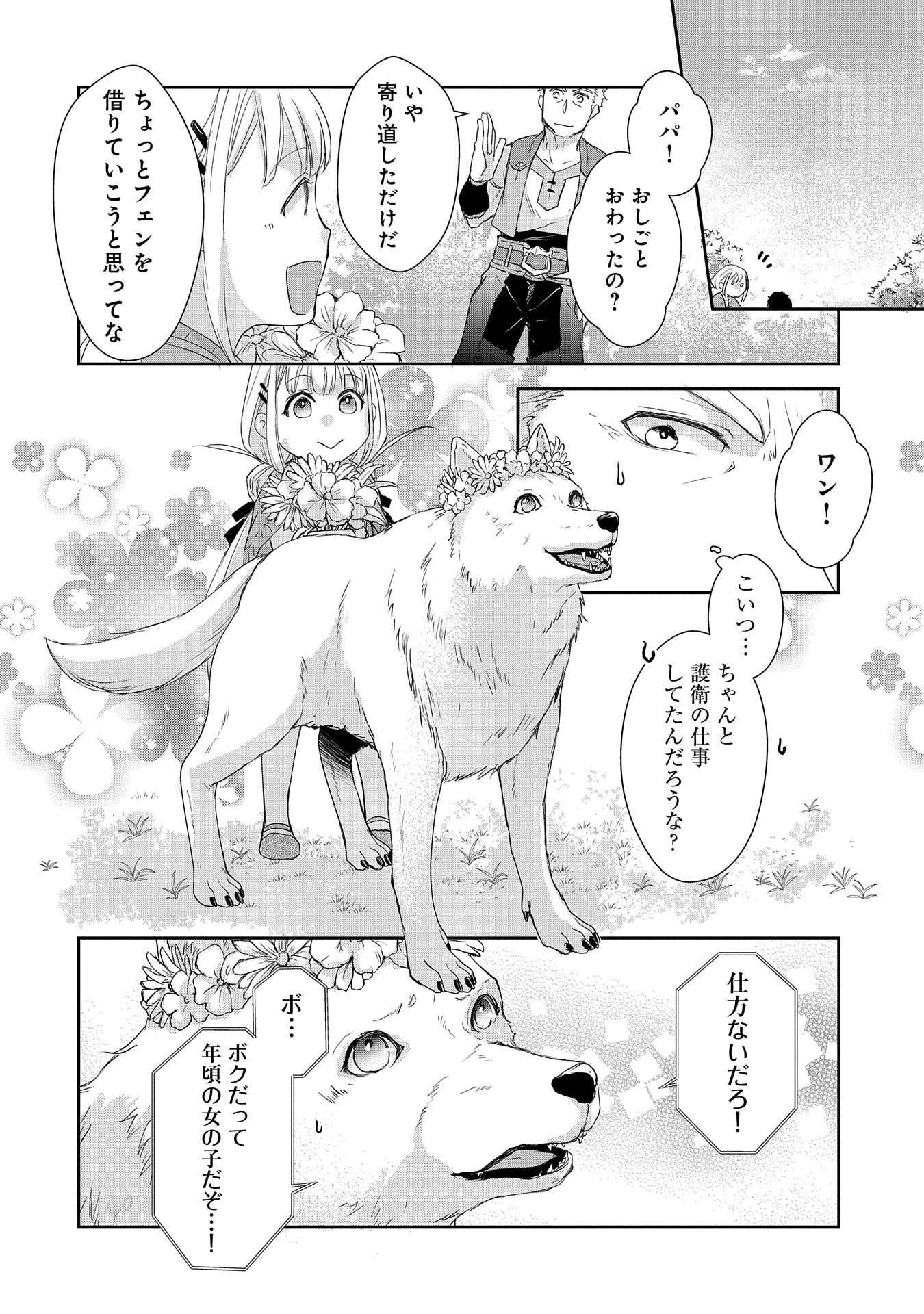 SENKI TO YOBARETA OTOKO, OUKE NI ANSATSU SARETARA MUSUME O HIROI, ISSHO NI SLOW LIFE O HAJIMERU (MANGA) - raw - Chapter 3 - https://jpdd.ccdd.to/JPDD/senkitoyobaretaotokooukeniansatsusaretaramusumeohiroiisshonislowlifeohajimerumanga/112463/fx1q4mbqnec.png