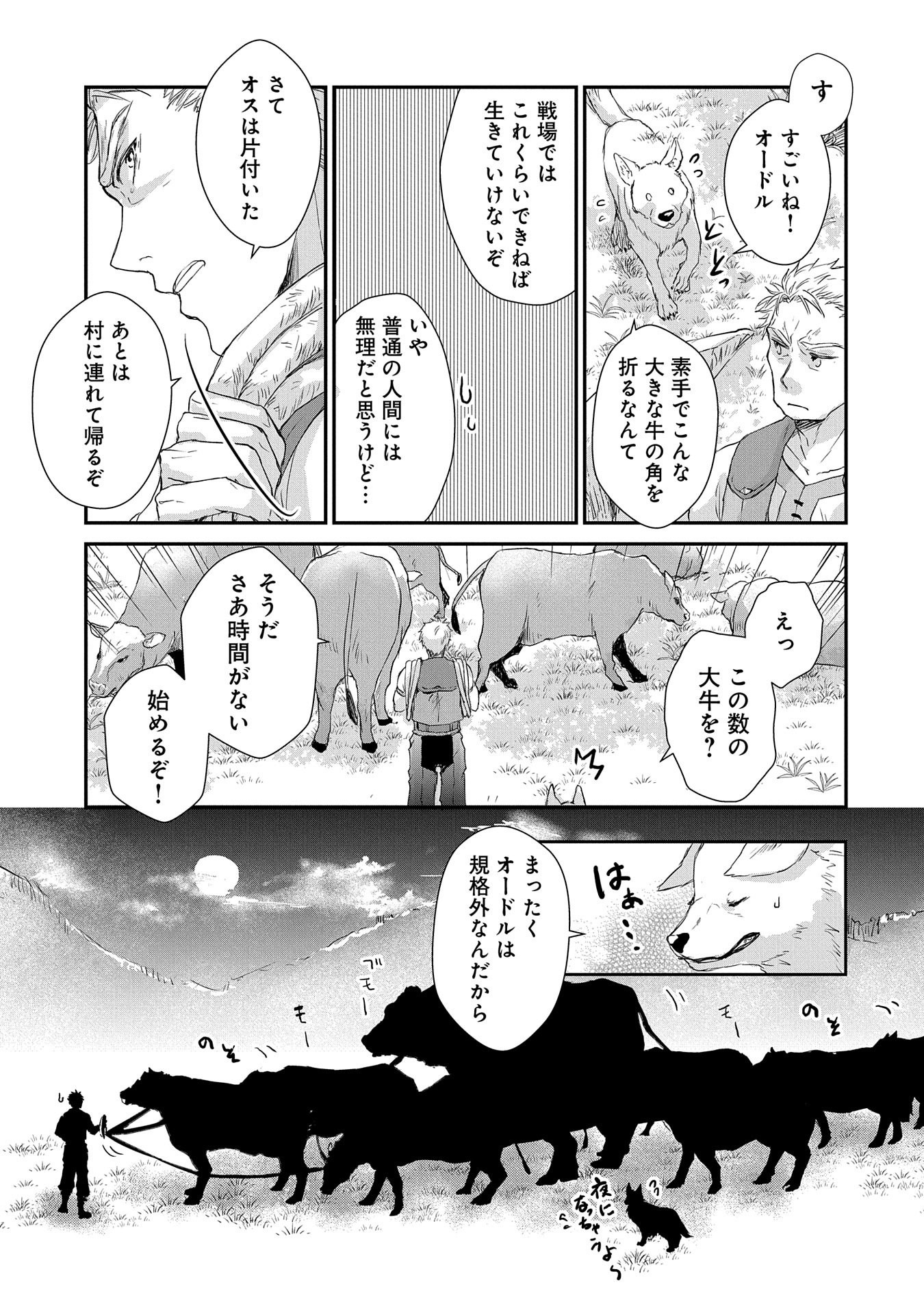 SENKI TO YOBARETA OTOKO, OUKE NI ANSATSU SARETARA MUSUME O HIROI, ISSHO NI SLOW LIFE O HAJIMERU (MANGA) - raw - Chapter 3 - https://jpdd.ccdd.to/JPDD/senkitoyobaretaotokooukeniansatsusaretaramusumeohiroiisshonislowlifeohajimerumanga/112463/hasp441oqdo.png