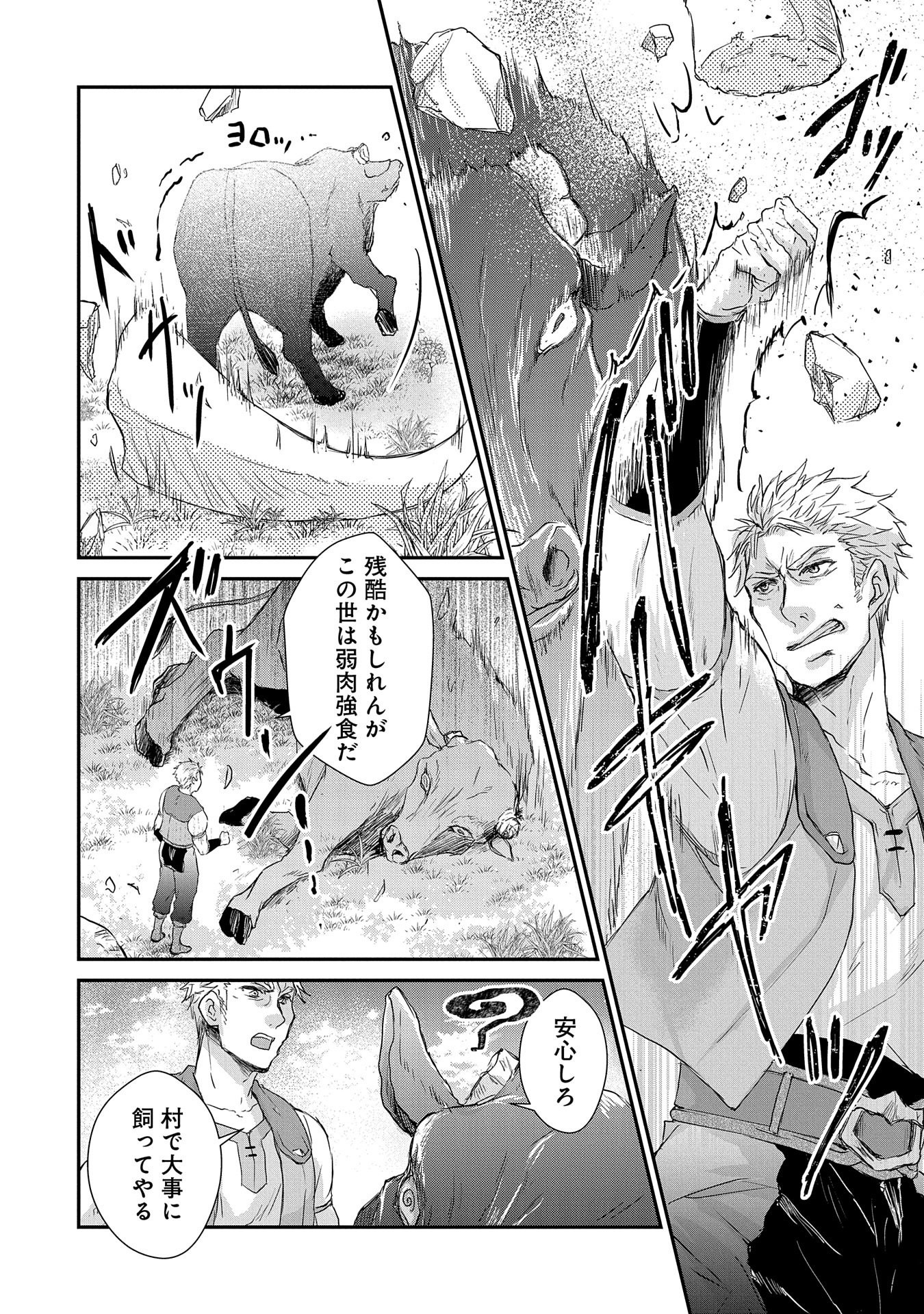 SENKI TO YOBARETA OTOKO, OUKE NI ANSATSU SARETARA MUSUME O HIROI, ISSHO NI SLOW LIFE O HAJIMERU (MANGA) - raw - Chapter 3 - https://jpdd.ccdd.to/JPDD/senkitoyobaretaotokooukeniansatsusaretaramusumeohiroiisshonislowlifeohajimerumanga/112463/hyzeda2cwlv.png