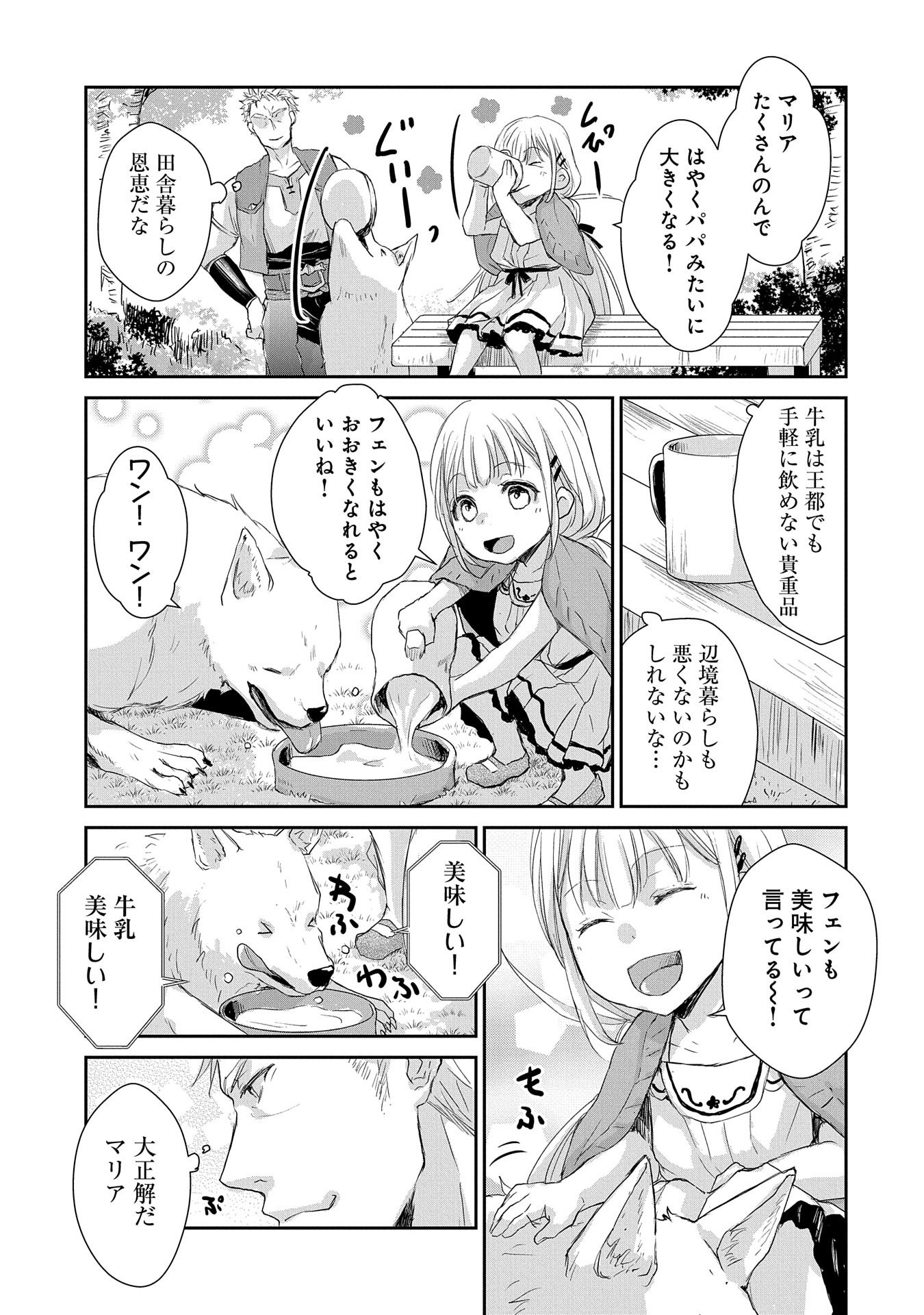 SENKI TO YOBARETA OTOKO, OUKE NI ANSATSU SARETARA MUSUME O HIROI, ISSHO NI SLOW LIFE O HAJIMERU (MANGA) - raw - Chapter 3 - https://jpdd.ccdd.to/JPDD/senkitoyobaretaotokooukeniansatsusaretaramusumeohiroiisshonislowlifeohajimerumanga/112463/s22mqvpoy02.png