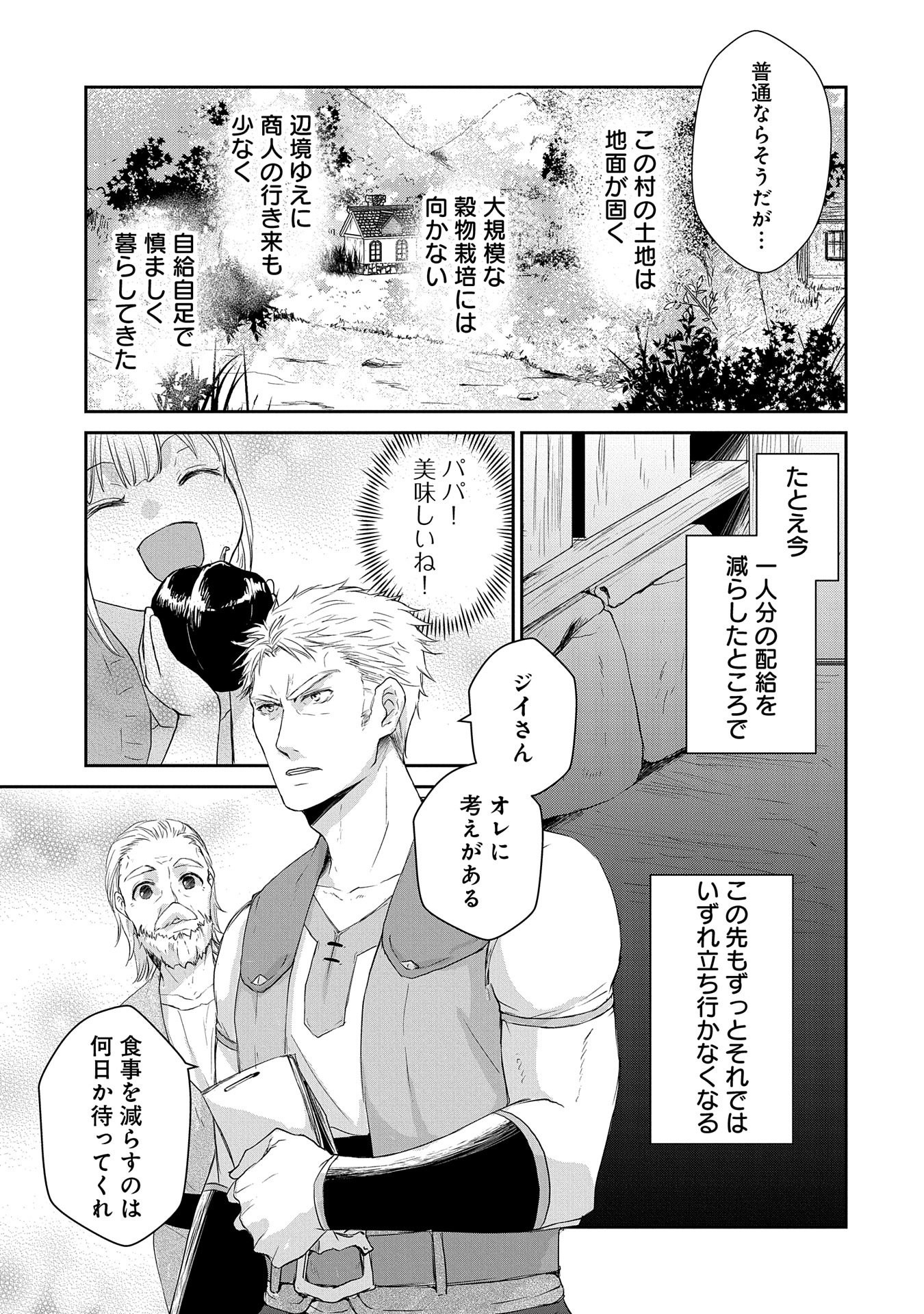 SENKI TO YOBARETA OTOKO, OUKE NI ANSATSU SARETARA MUSUME O HIROI, ISSHO NI SLOW LIFE O HAJIMERU (MANGA) - raw - Chapter 3 - https://jpdd.ccdd.to/JPDD/senkitoyobaretaotokooukeniansatsusaretaramusumeohiroiisshonislowlifeohajimerumanga/112463/uuadjsqt0bj.png